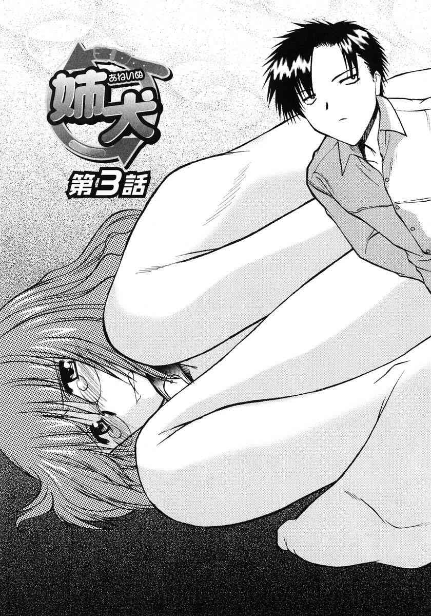 Đọc truyện hentai ANE INU - Chap 3.