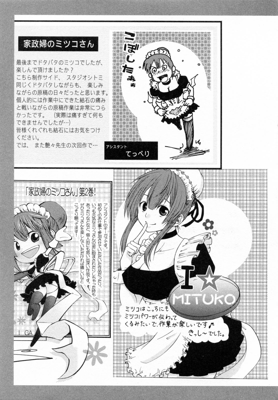 Đọc truyện hentai Maid no Mitsukosan Vol.2 - Chap 7.