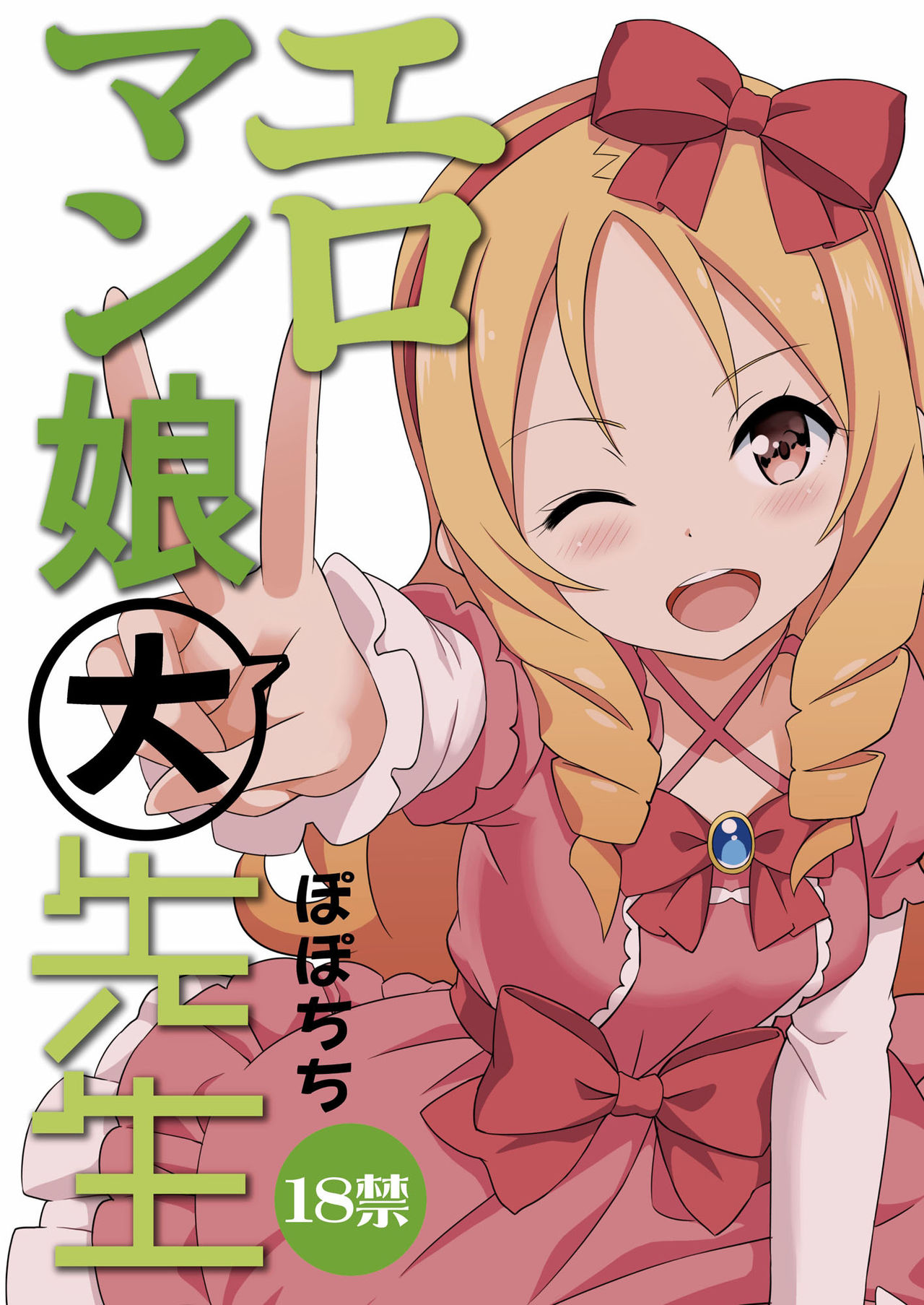 Đọc truyện hentai Eromanko Daisensei - Oneshot.
