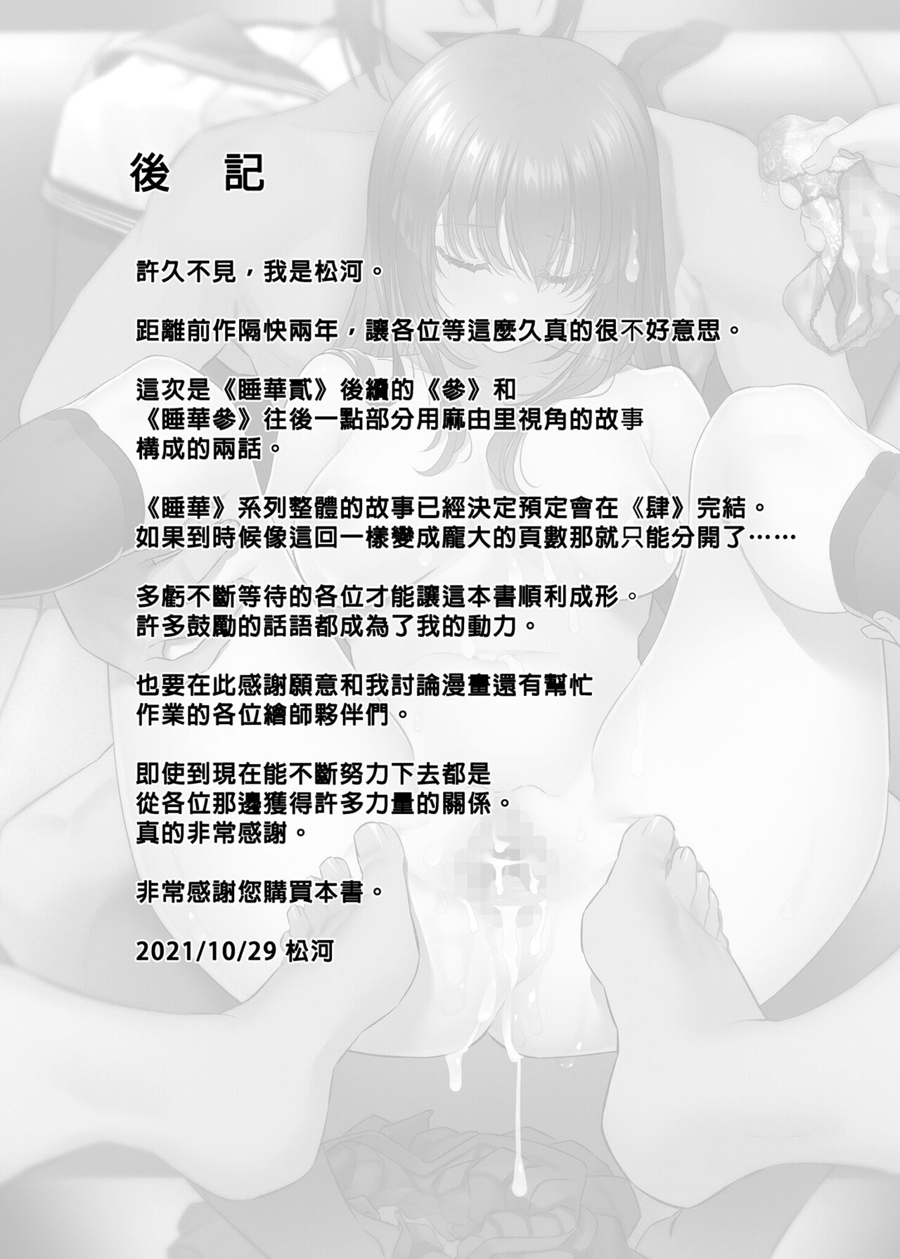 Đọc truyện hentai Suika San - Chap 5 - End
