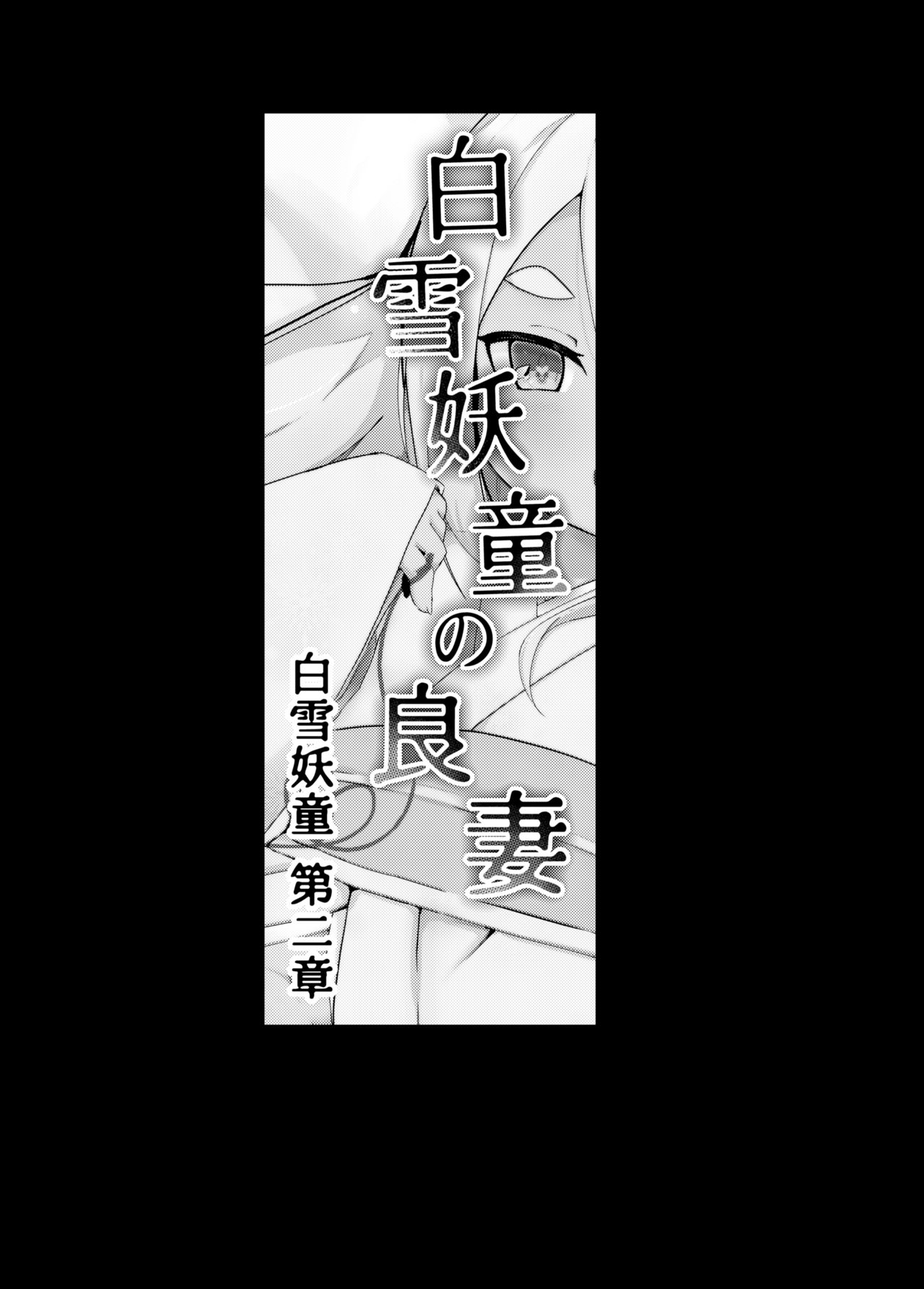 Đọc truyện hentai Shirayuki Youhi no Hanayome - Chapter Vợ