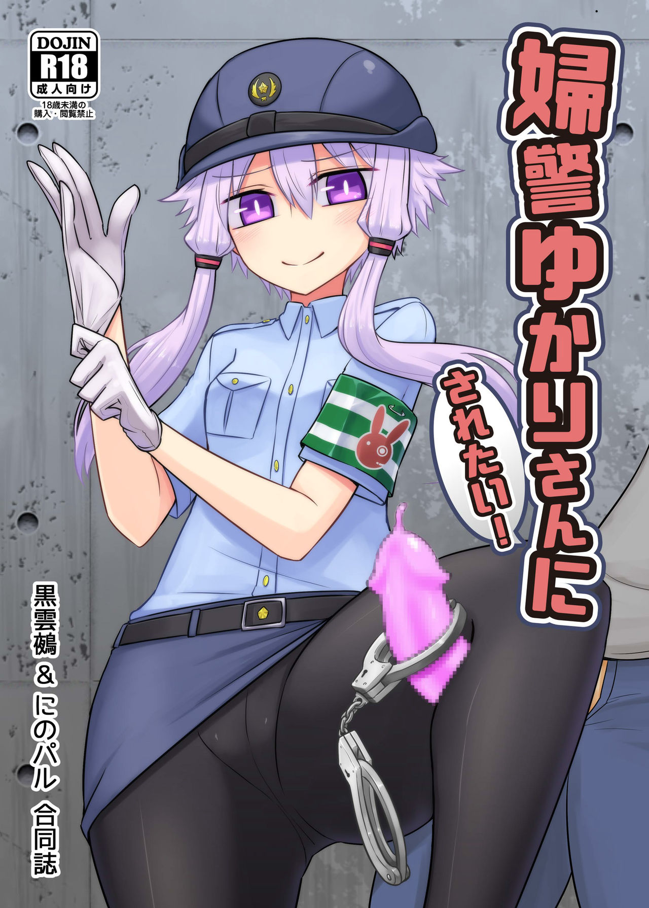 Đọc truyện hentai Fukei Yukari-san ni Saretai! - Oneshot