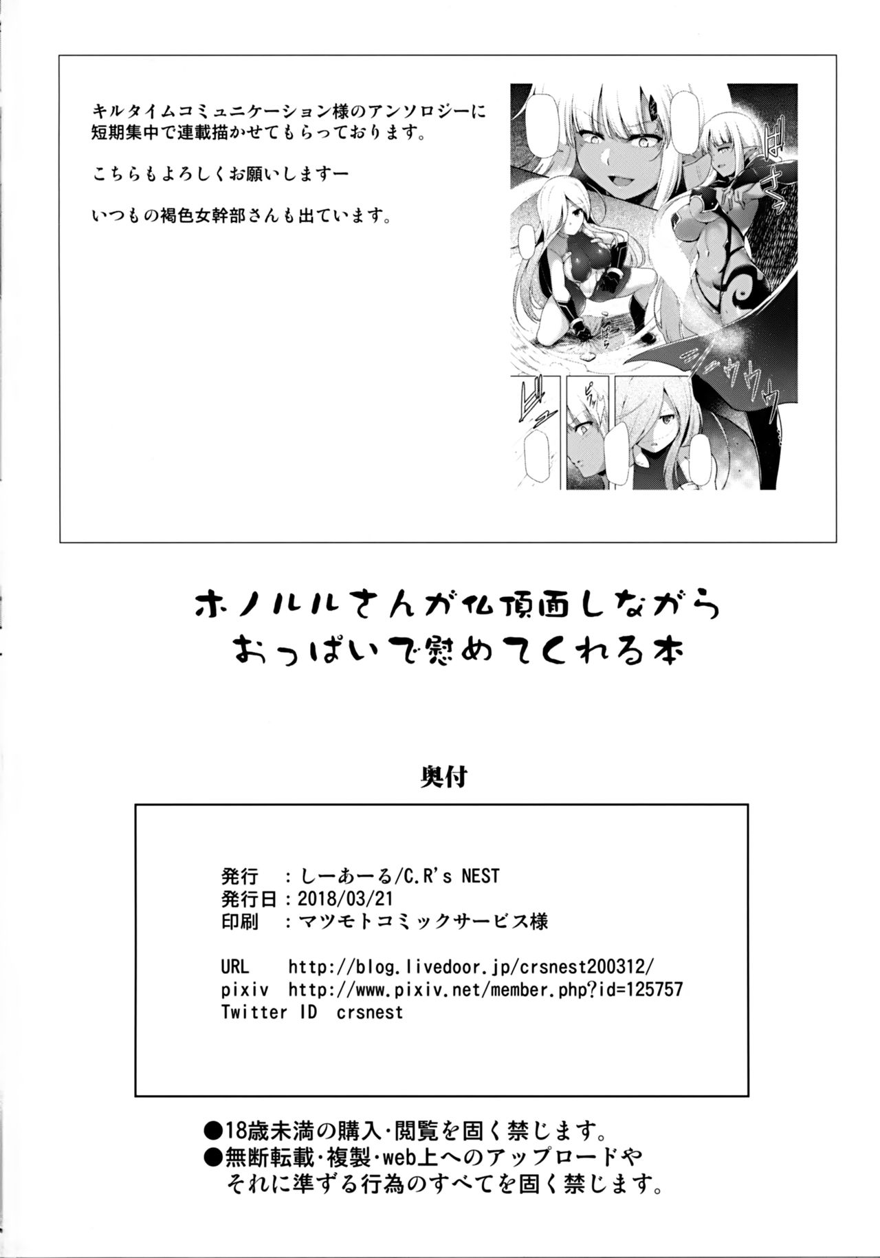 Đọc truyện hentai Honolulu-san ga Bucchouzura Shinagara Oppai de Nagusamete Kureru Hon (Azur Lane) - Oneshot