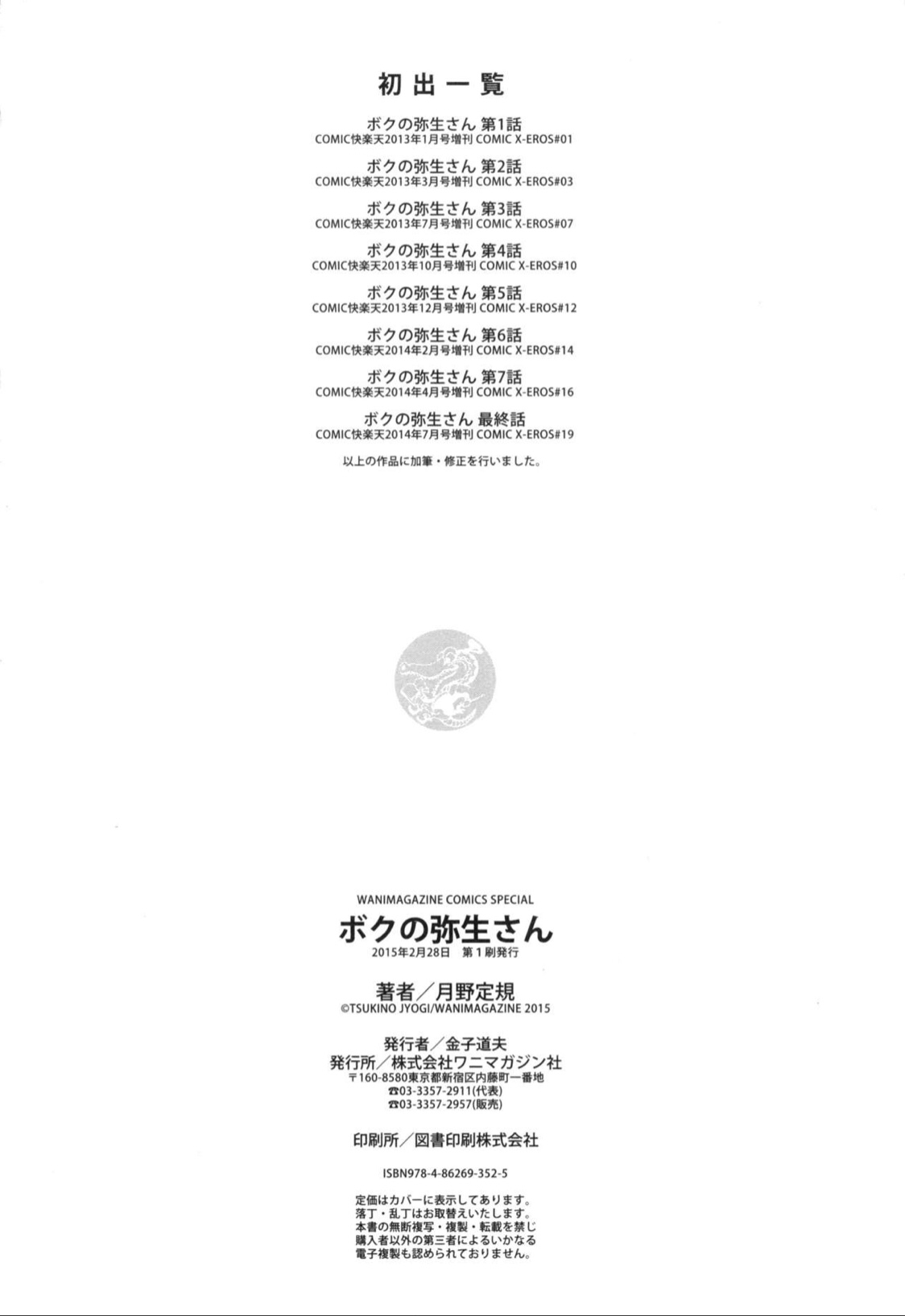 Đọc truyện hentai Boku no Yayoi-san - Chap 9: Kết thúc.