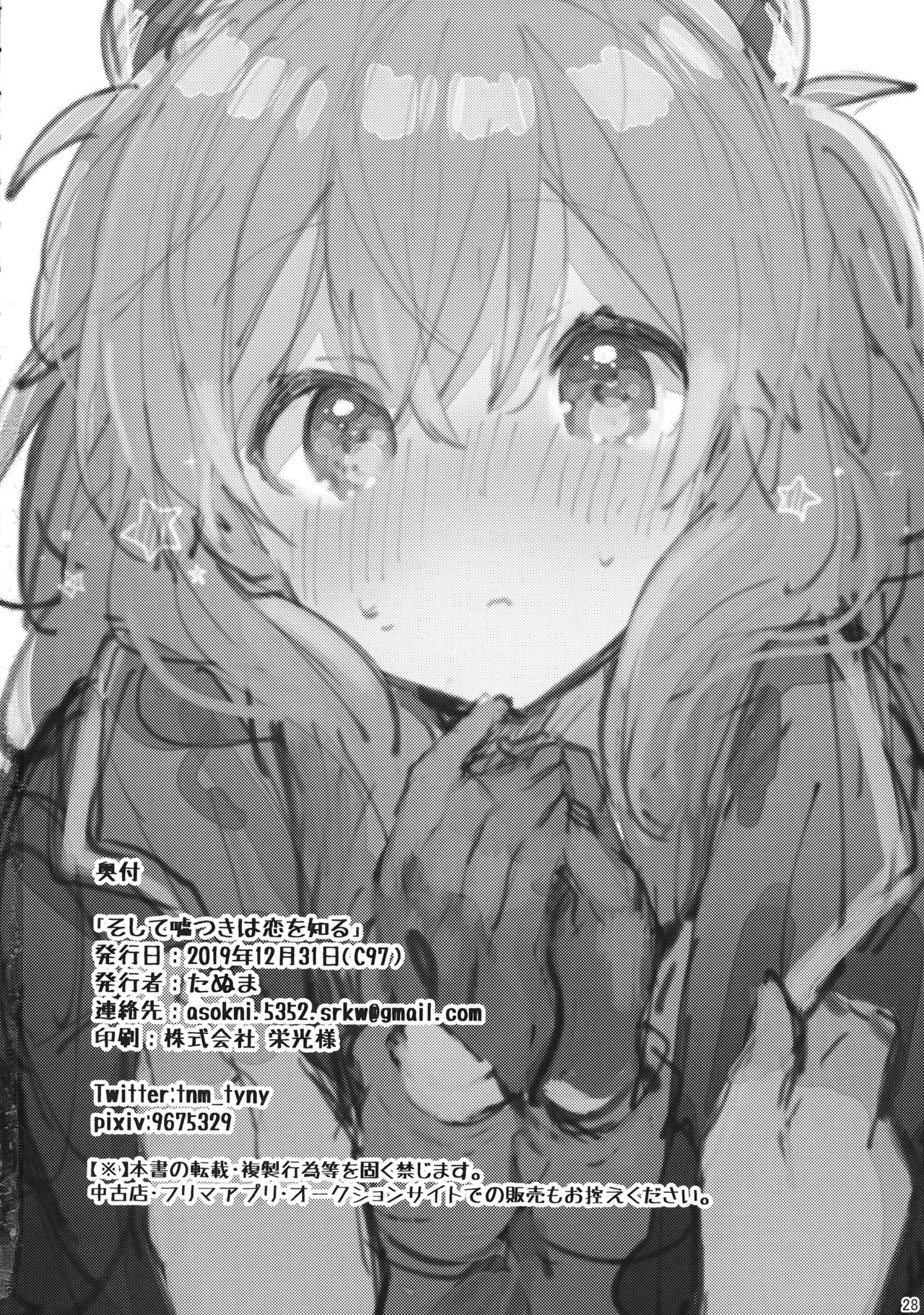 Đọc truyện hentai Và rồi, kẻ dối trá đã học được cách yêu... - Oneshot