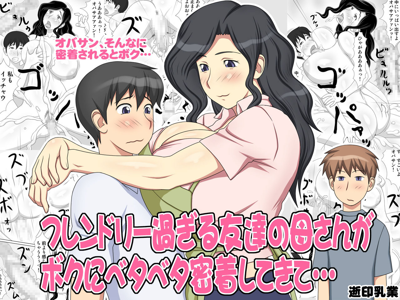 Đọc truyện hentai Mẹ tôi quá thân thiện với đứa bạn thân - Oneshot