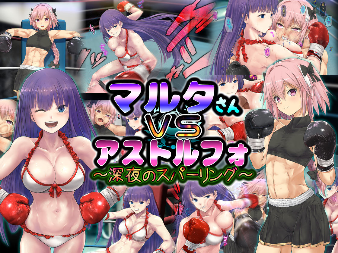 Đọc truyện hentai Martha-san VS Astolfo ~ Shinya no Sparring ~ - Part 1.1
