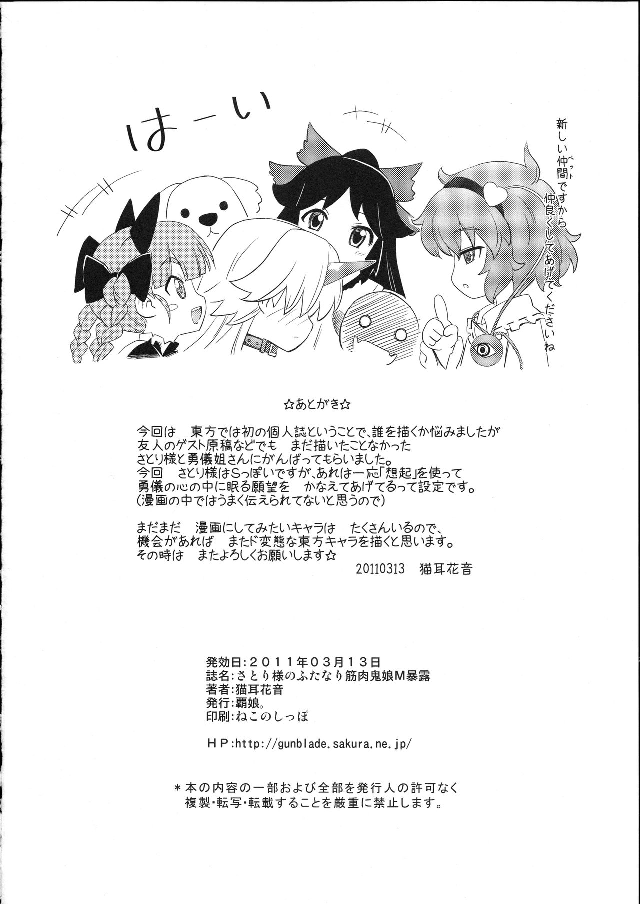 Đọc truyện hentai Satori-sama no Futanari Kinniku Kijo M Bakuro - Oneshot
