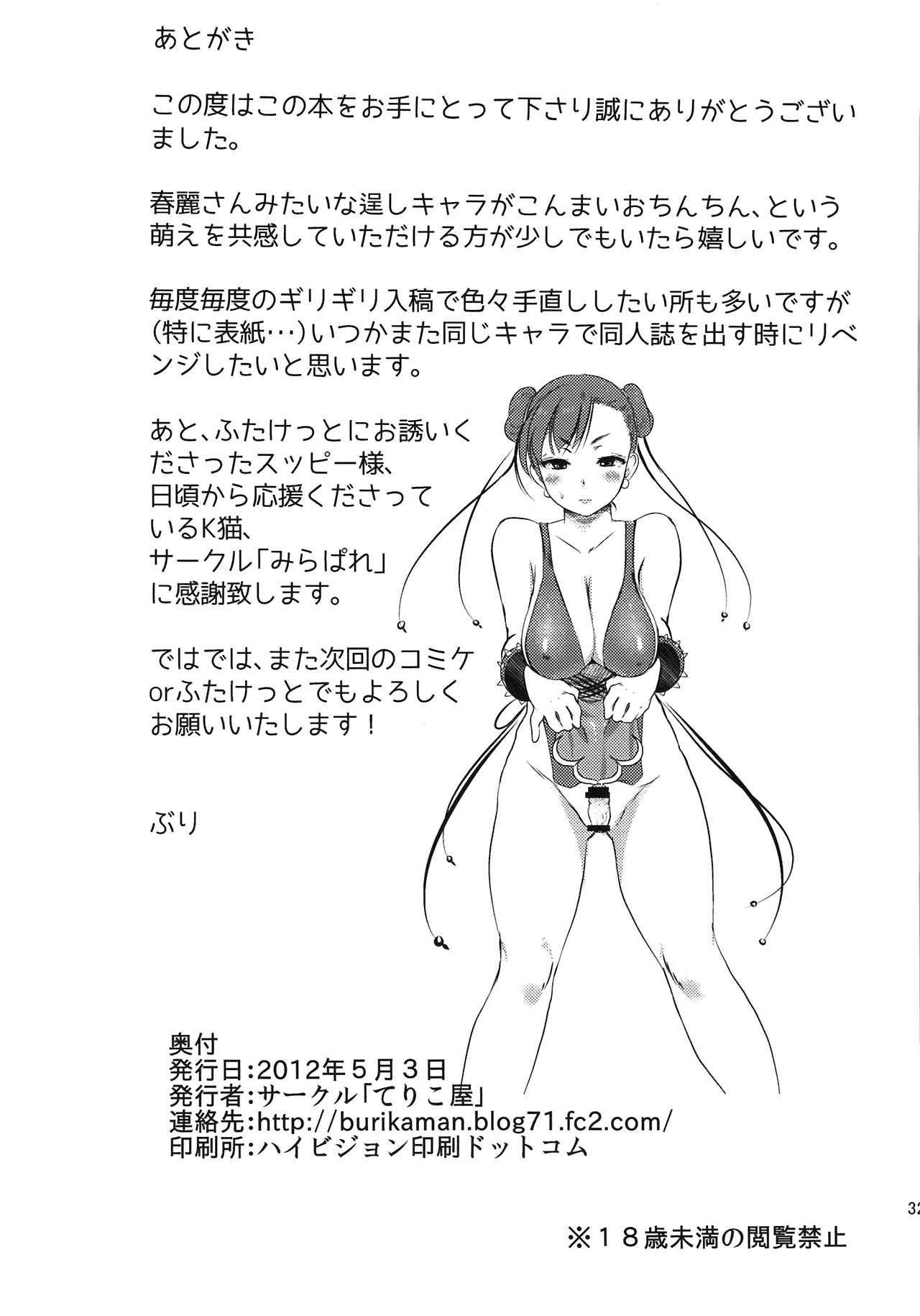 Đọc truyện hentai chiến dịch futa - Oneshot
