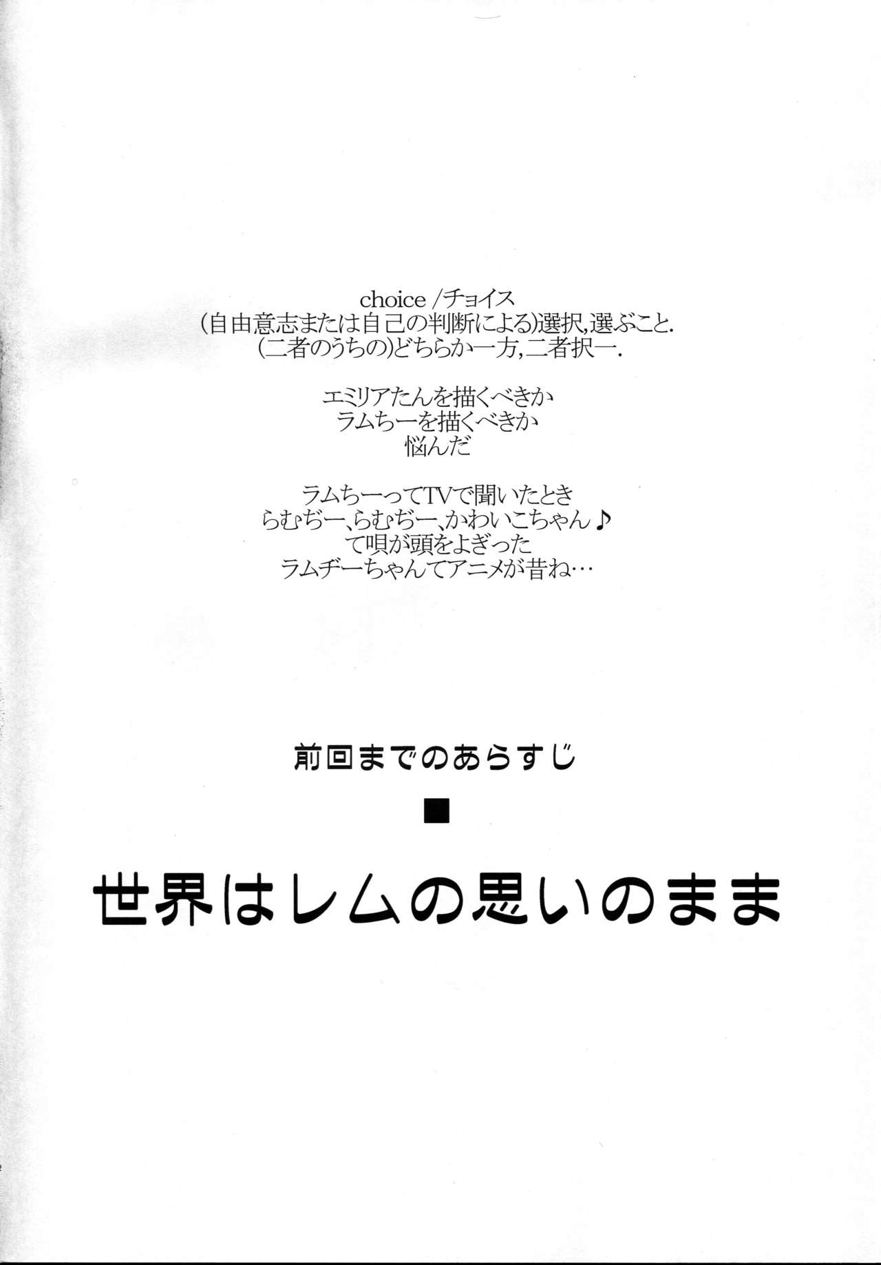Đọc truyện hentai CHOICE 2 (Re: Zero kara Hajimeru Isekai Seikatsu) - Oneshot