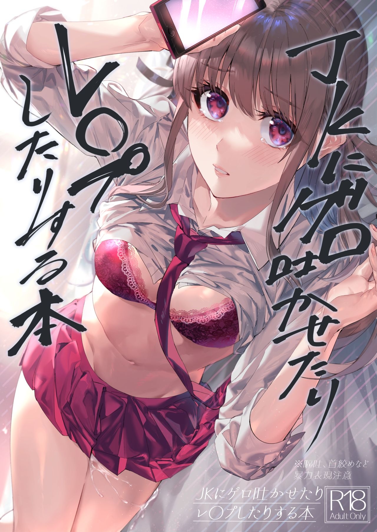 Đọc truyện hentai JK ni Gero Hakasetari Rape shitari suru Hon - Oneshot
