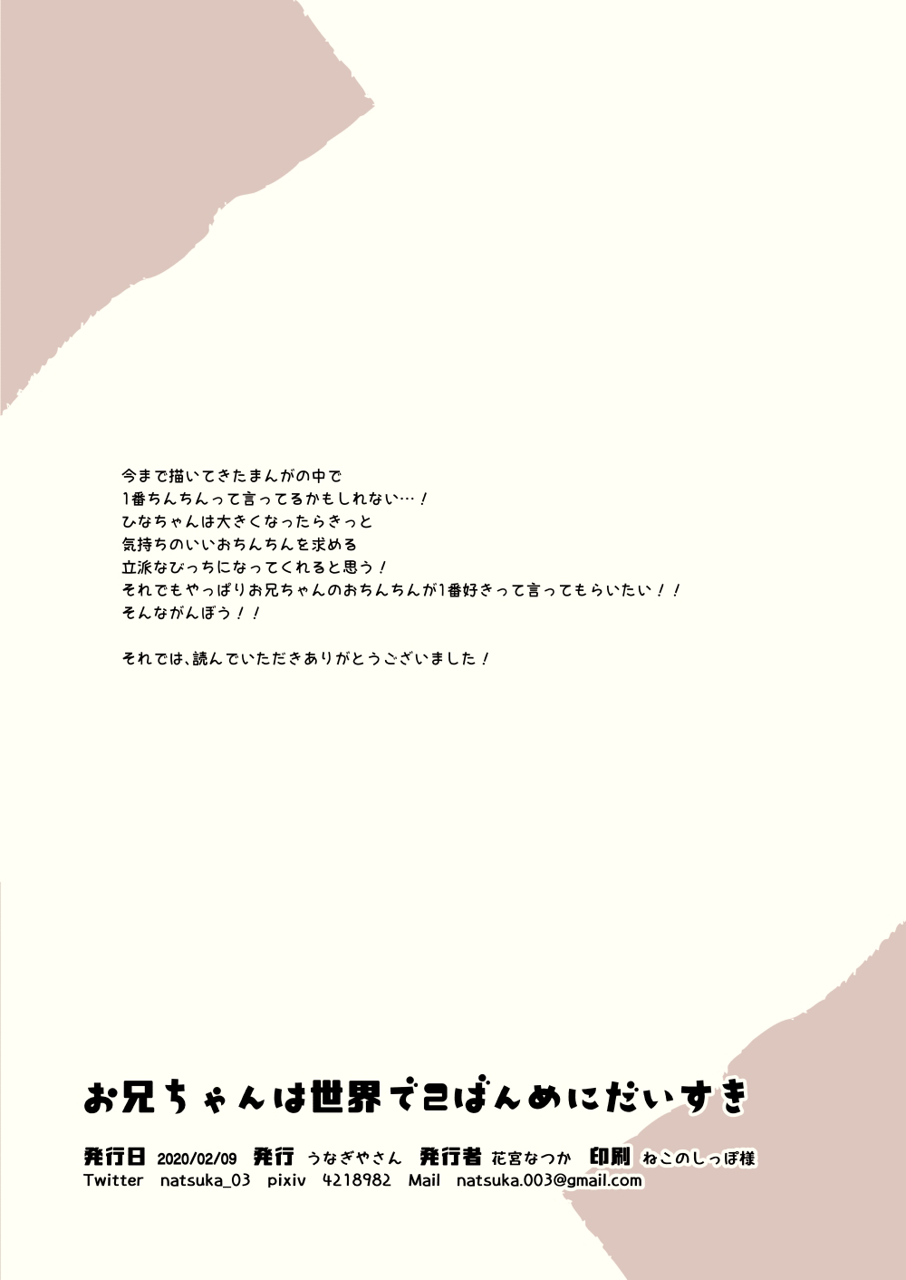 Đọc truyện hentai Em yêu Onii-chan nhất thứ hai trên đời này - Oneshot