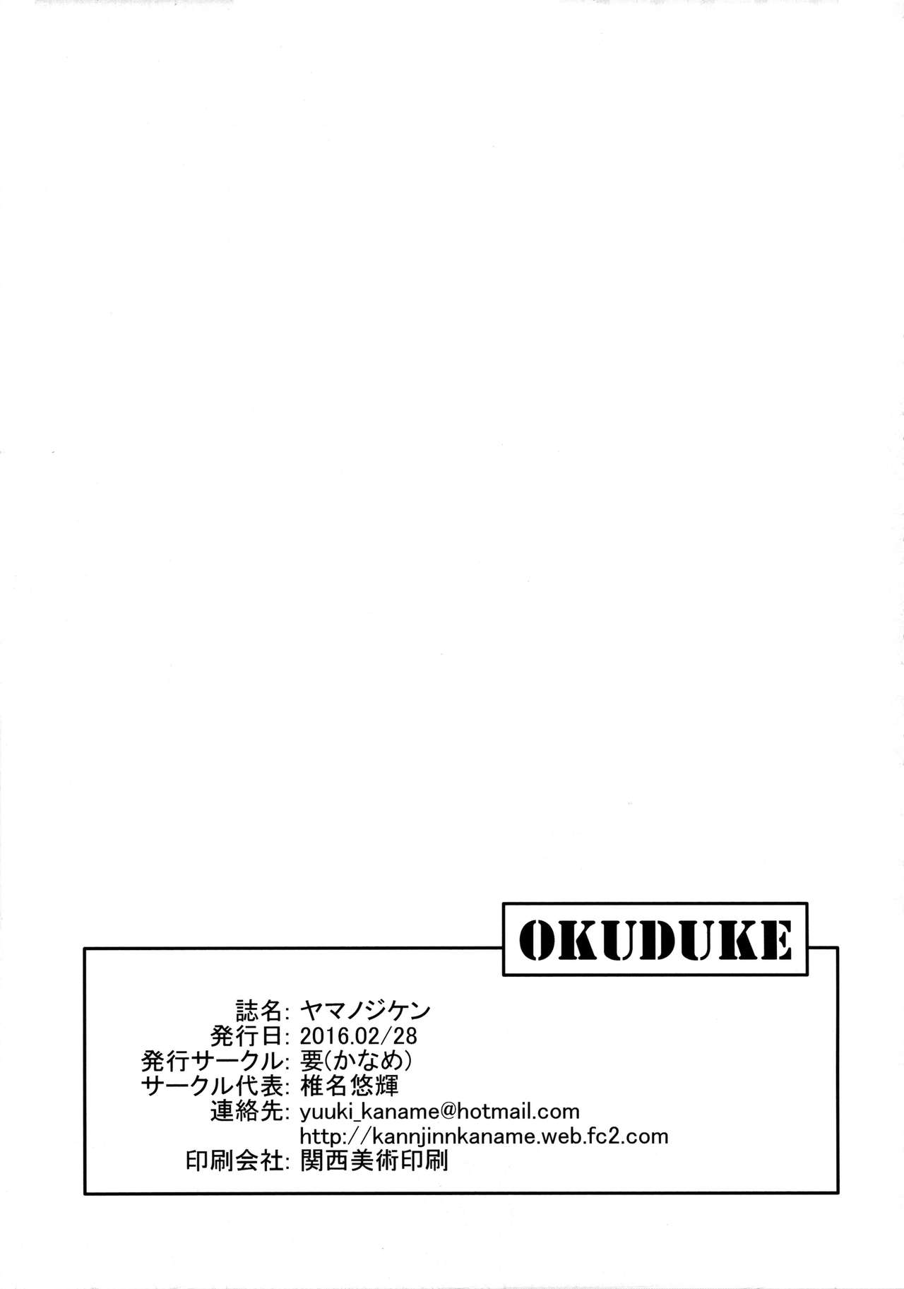 Đọc truyện hentai Yama no Jiken - Oneshot