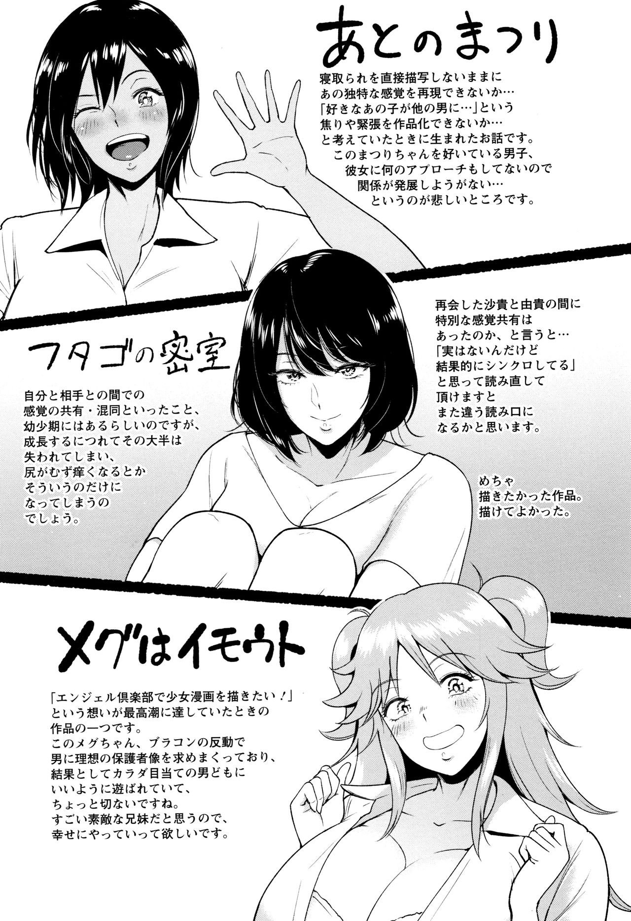 Đọc truyện hentai Em gái Megu của tôi. - Oneshot
