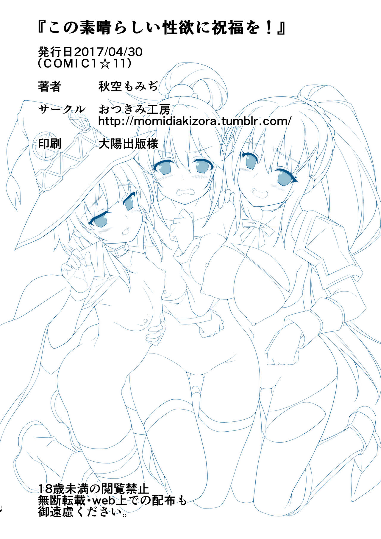 Đọc truyện hentai Kono Subarashii Seiyoku ni Syukufuku o! (Kono Subarashii Sekai ni Syukufuku o!) - Oneshot