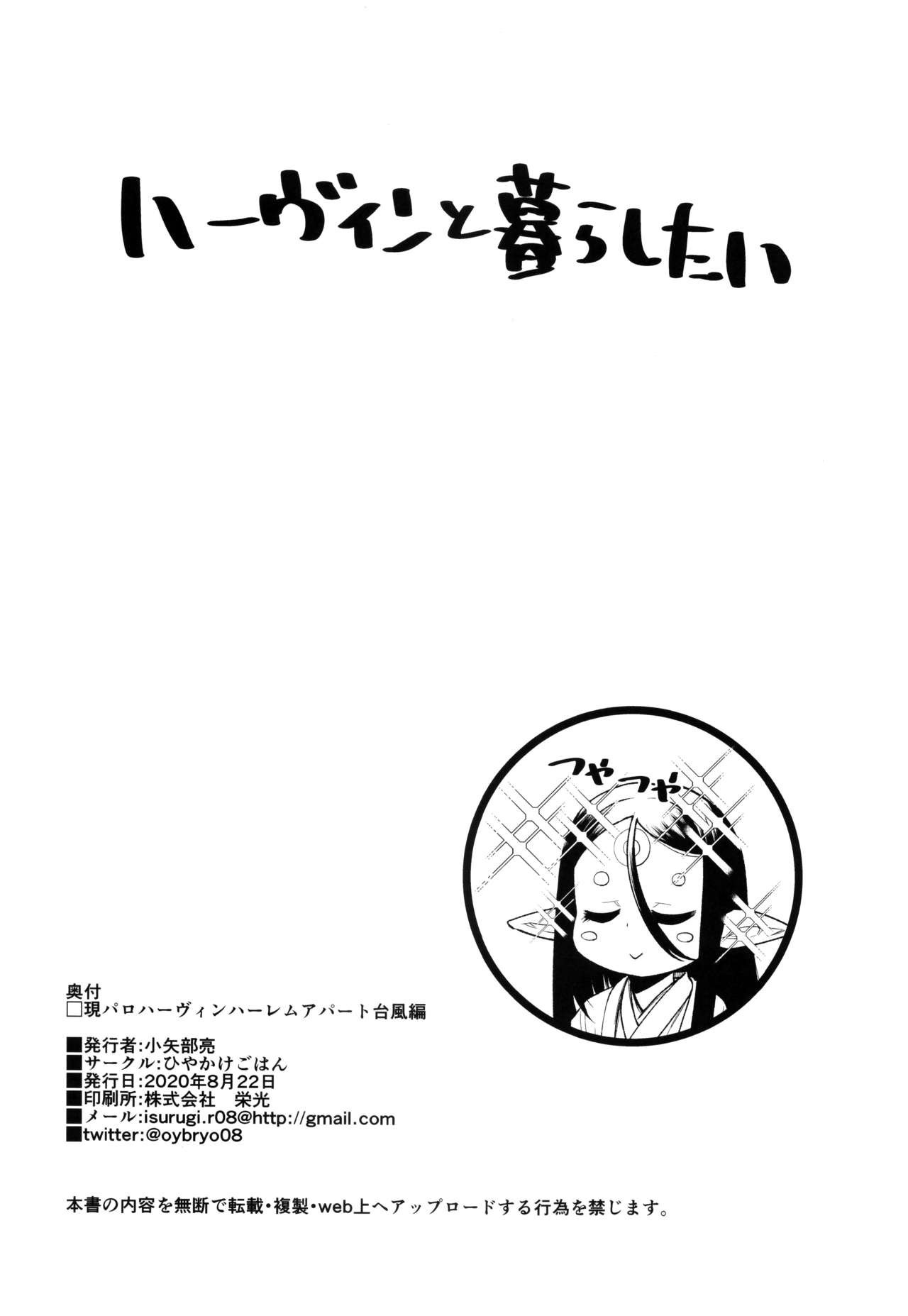 Đọc truyện hentai Gen Paro Harvin Harem Apart Taifuu Hen - Oneshot