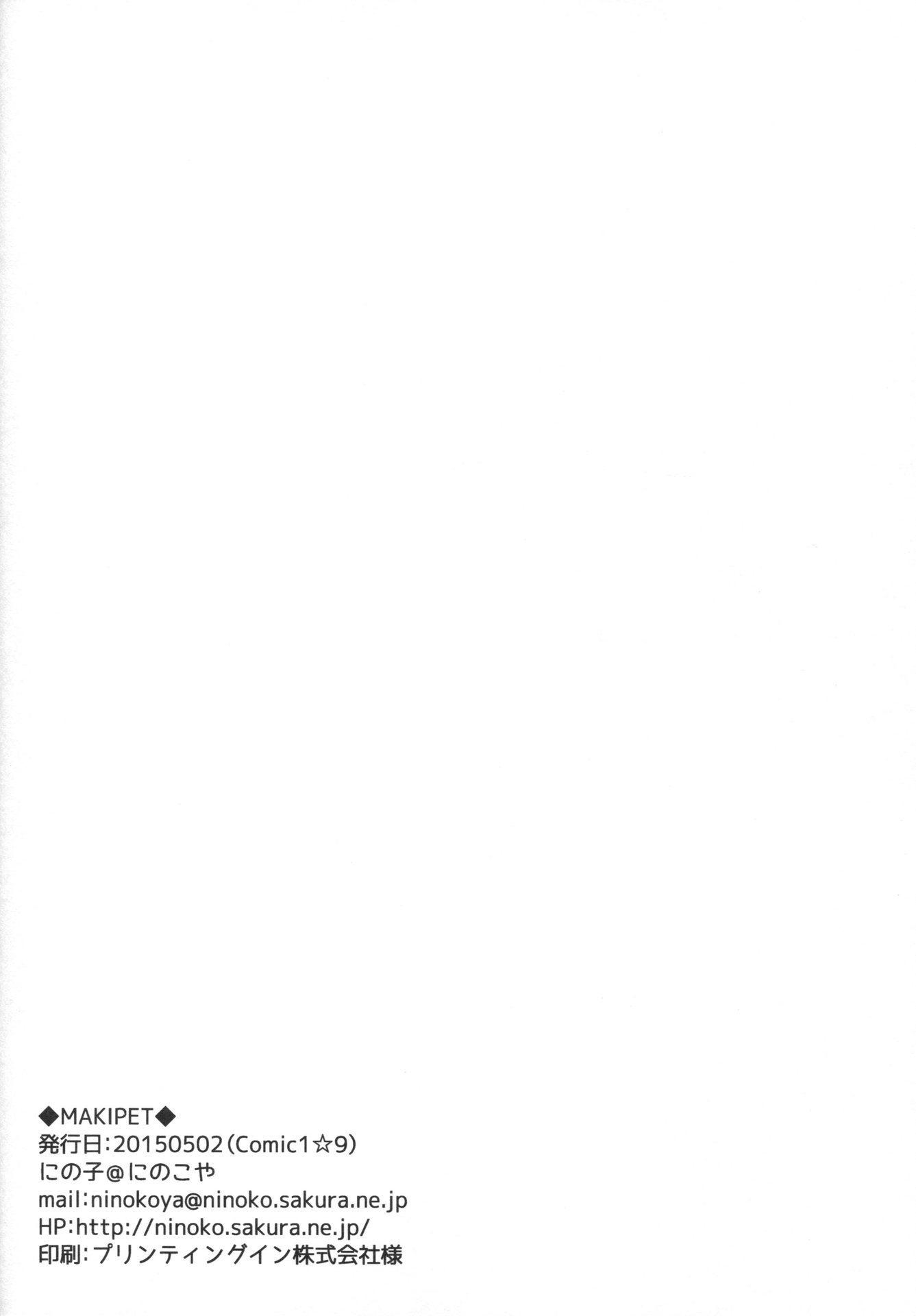 Đọc truyện hentai MAKIPET - Chap 1