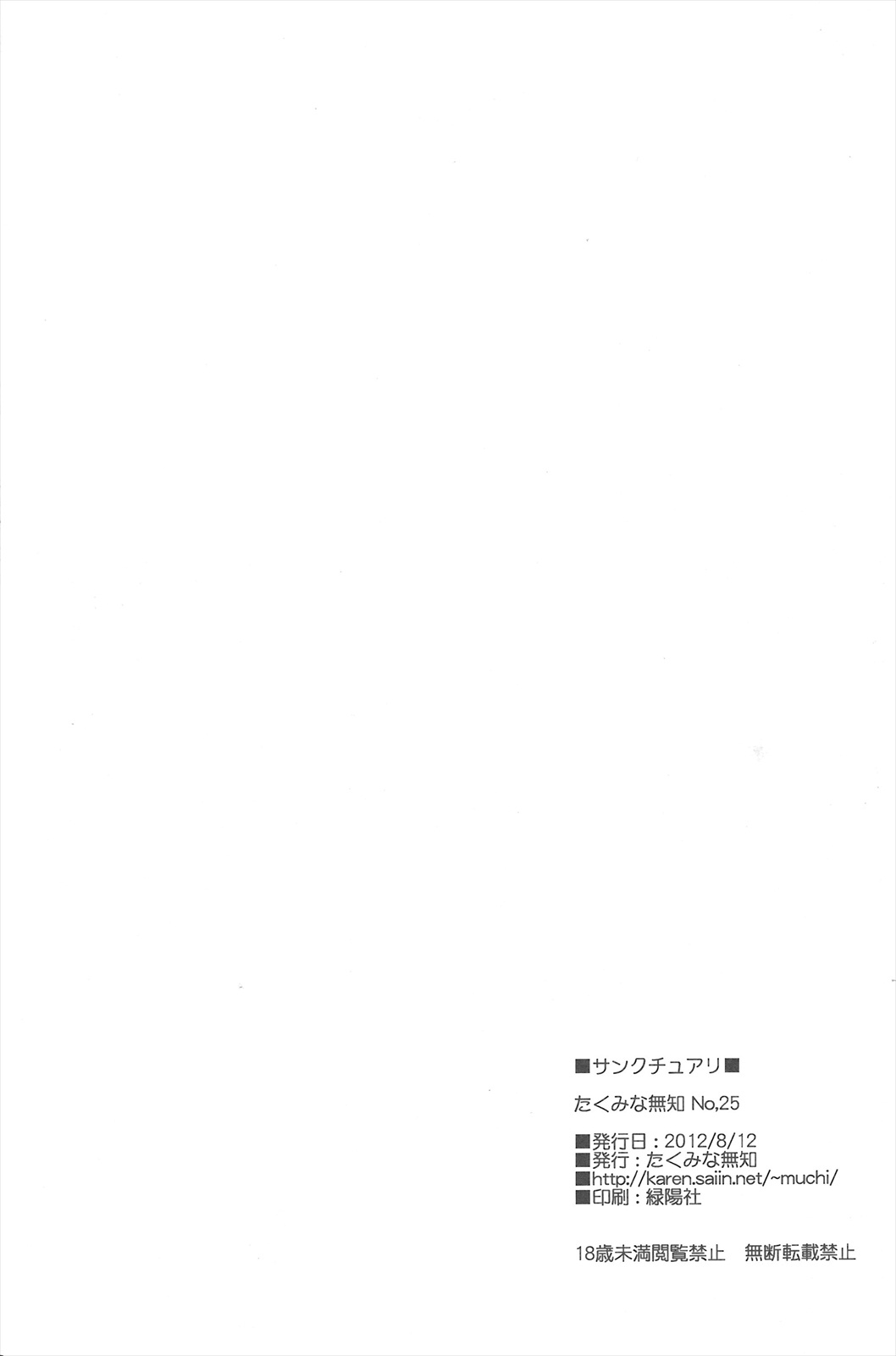 Đọc truyện hentai Sanctuary - Oneshot
