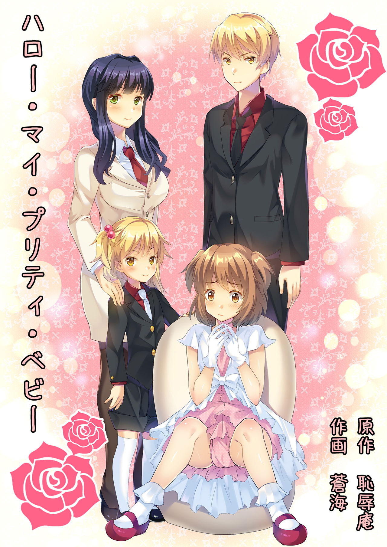 Đọc truyện hentai Hello My Pretty Baby - Chap 1.