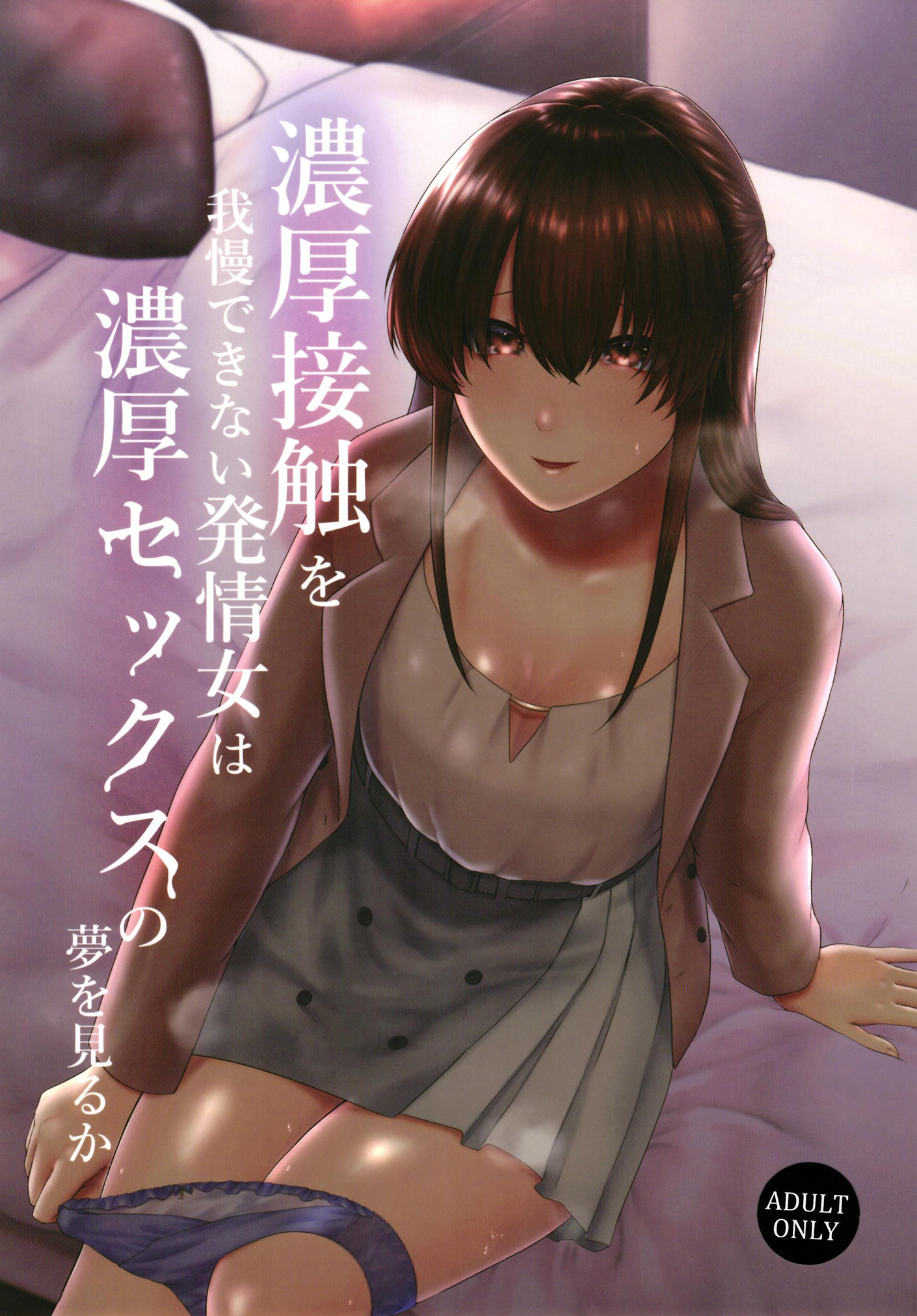 Đọc truyện hentai Was It All The Dream Of a Horny Woman Who's Been Pent Up With Sexual Frustration? - Oneshot