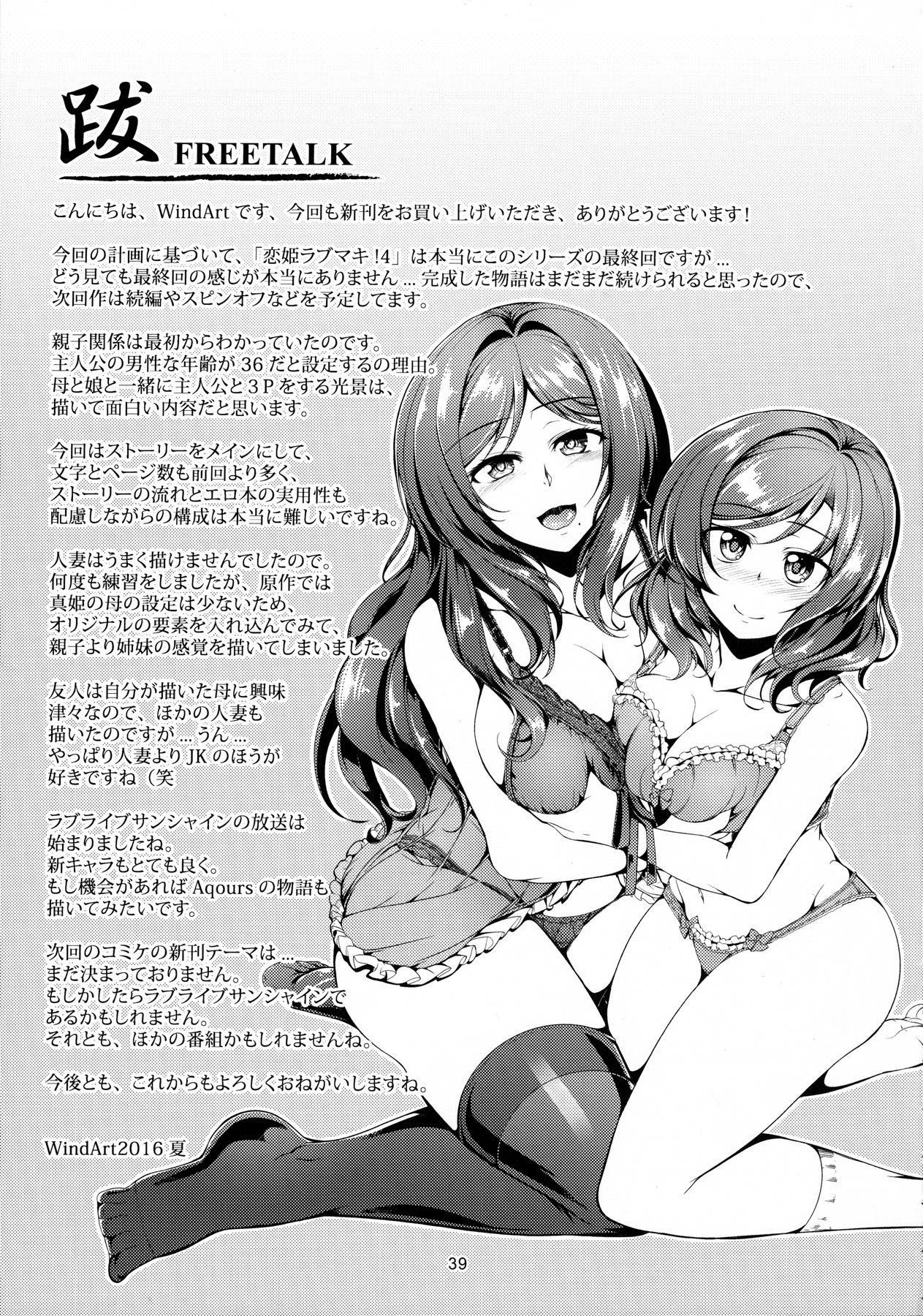 Đọc truyện hentai Koi Hime Love Maki!! 04 - Oneshot
