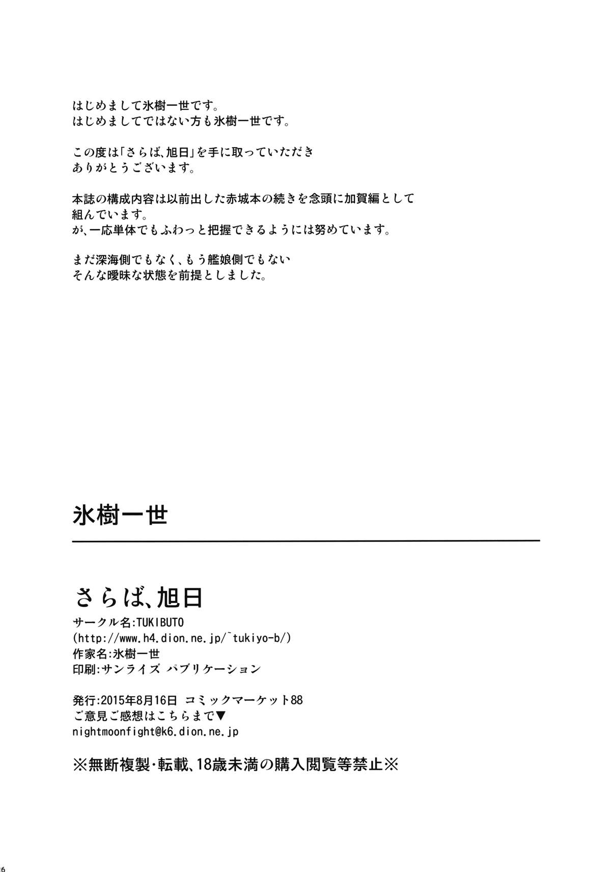 Đọc truyện hentai Saraba, Kyoukujitsu (Kantai Collection -KanColle-) - Oneshot
