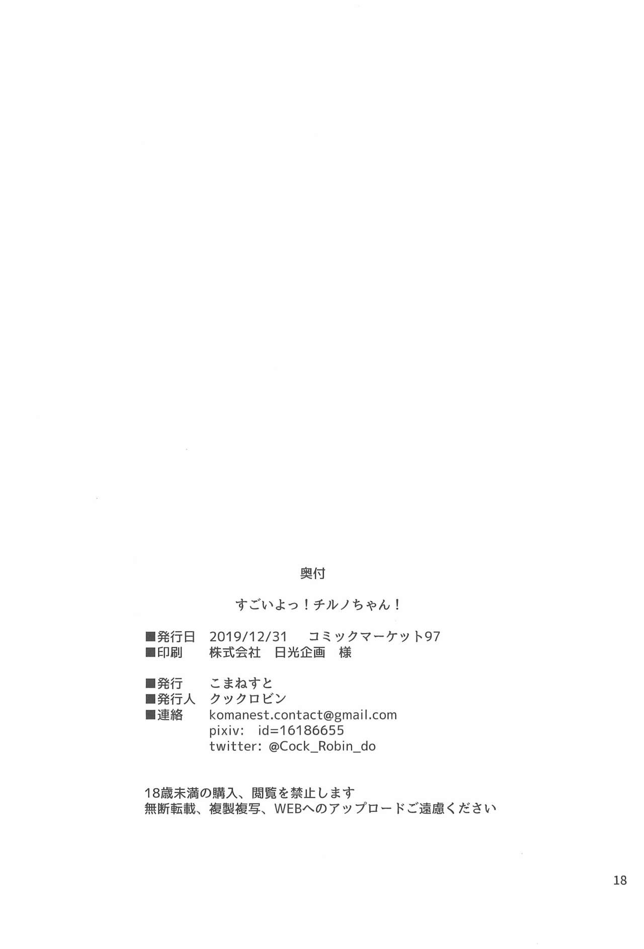 Đọc truyện hentai Em thật tuyệt vời, Cirno-chan - Oneshot
