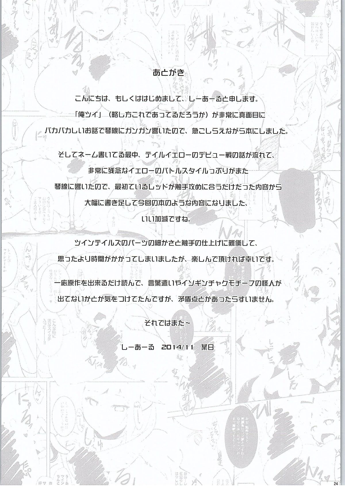 Đọc truyện hentai Ore, Shokushu Zokusei ni Narukamo Shiremasen. - Oneshot