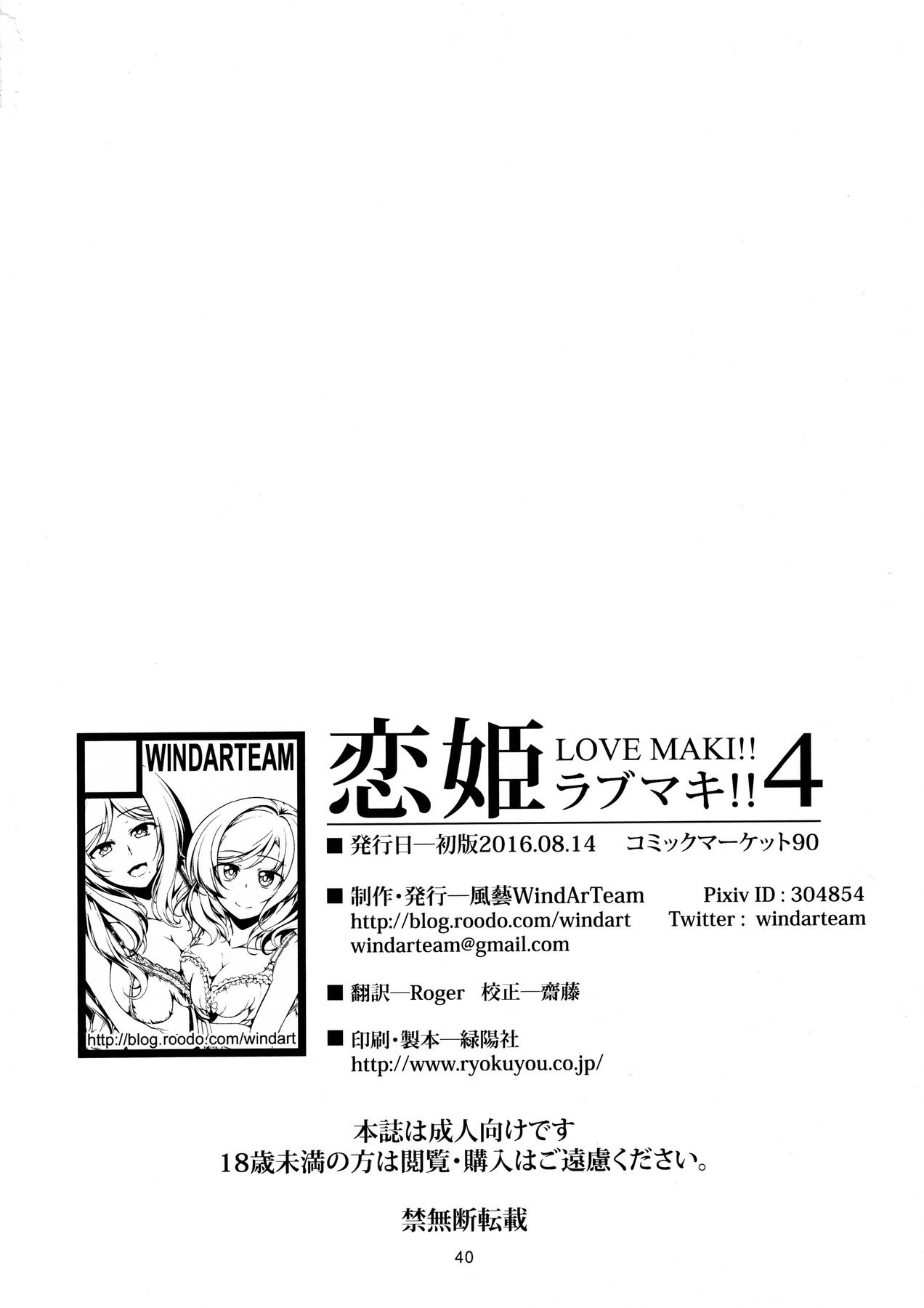 Đọc truyện hentai Koi Hime Love Maki!! 04 - Oneshot