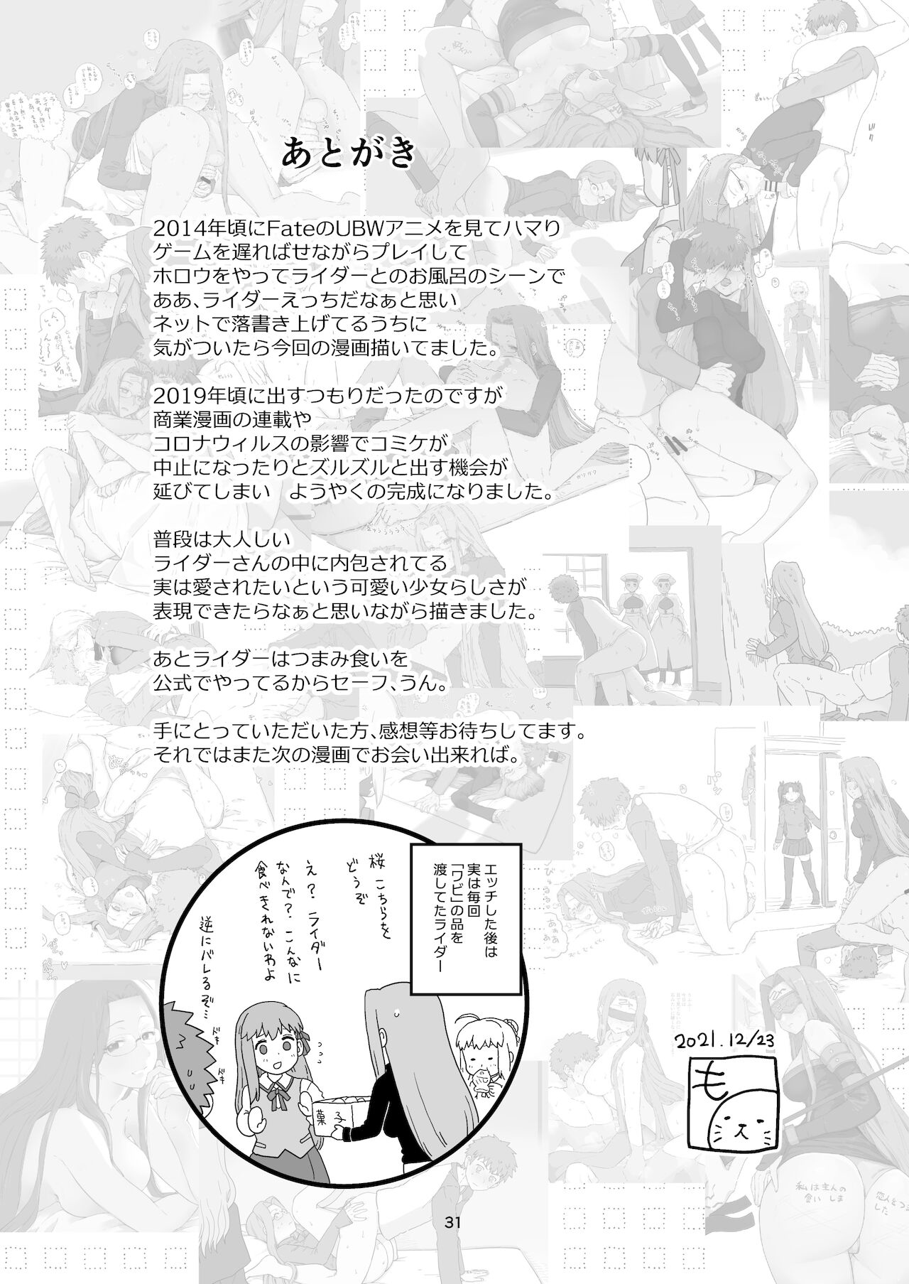 Đọc truyện hentai Rider-san vụng trộm - Oneshot