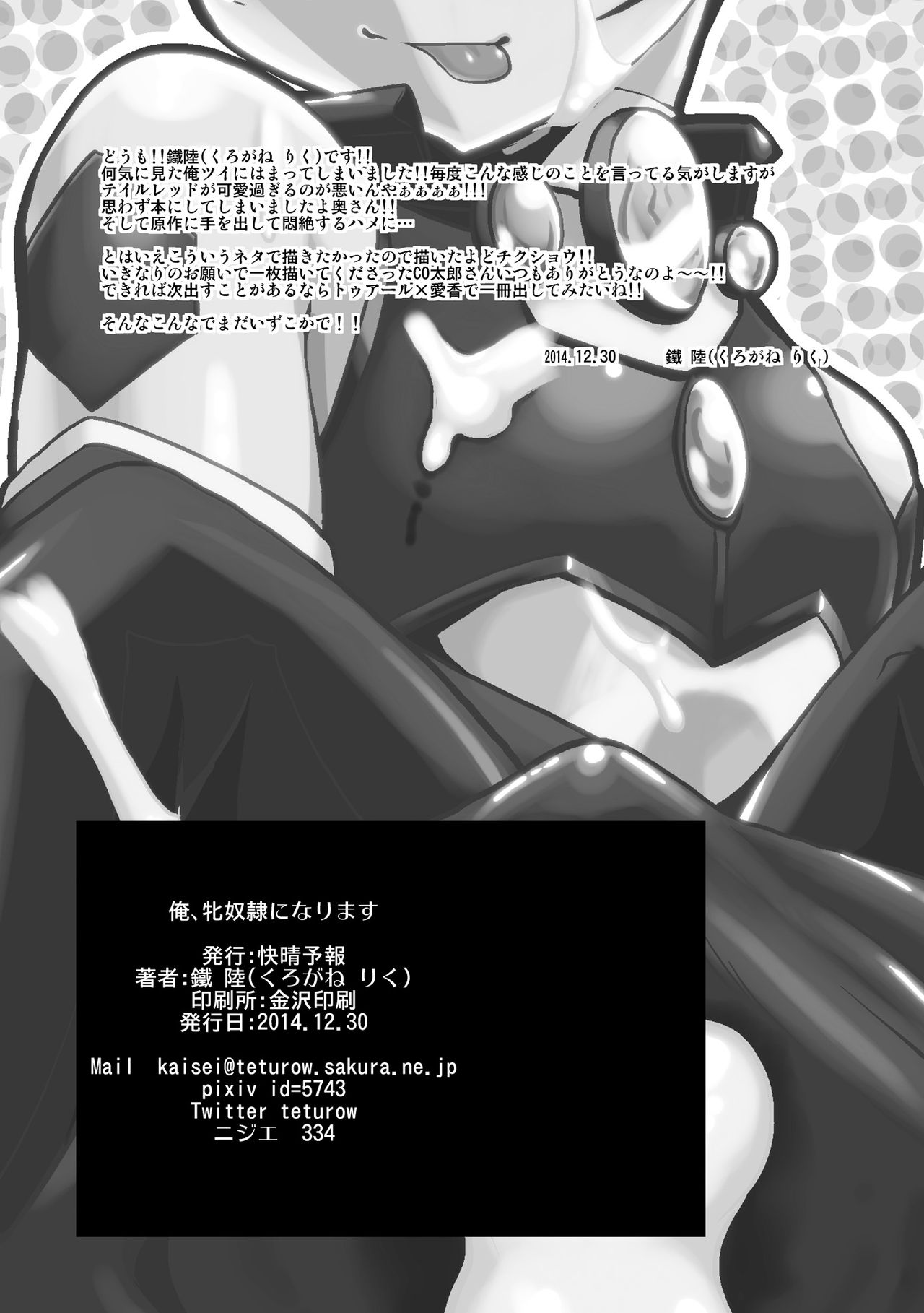 Đọc truyện hentai Ore, Mesudorei ni Narimasu (Ore, Twintail ni Narimasu.) - Oneshot