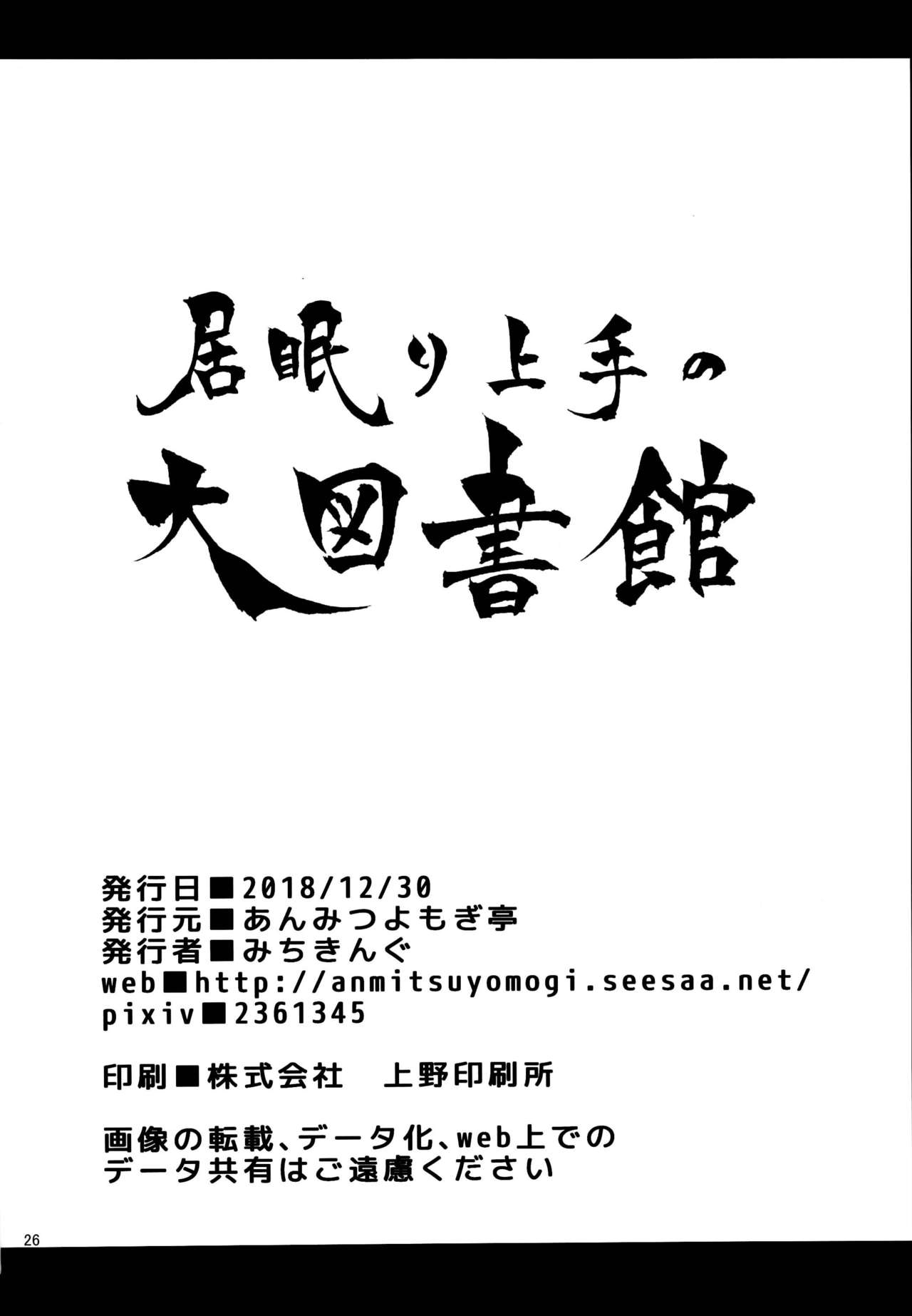 Đọc truyện hentai Inemuri Jouzu no Daitoshokan - Oneshot