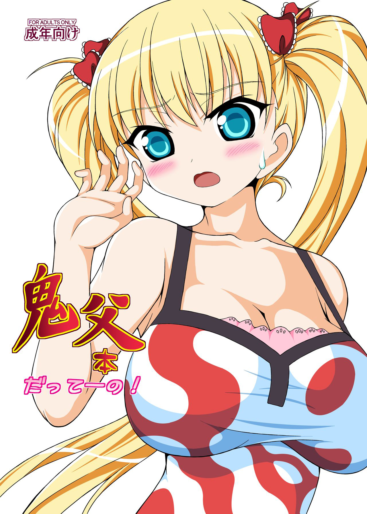 Đọc truyện hentai Oni Chichi Hon Datte no! - Oneshot