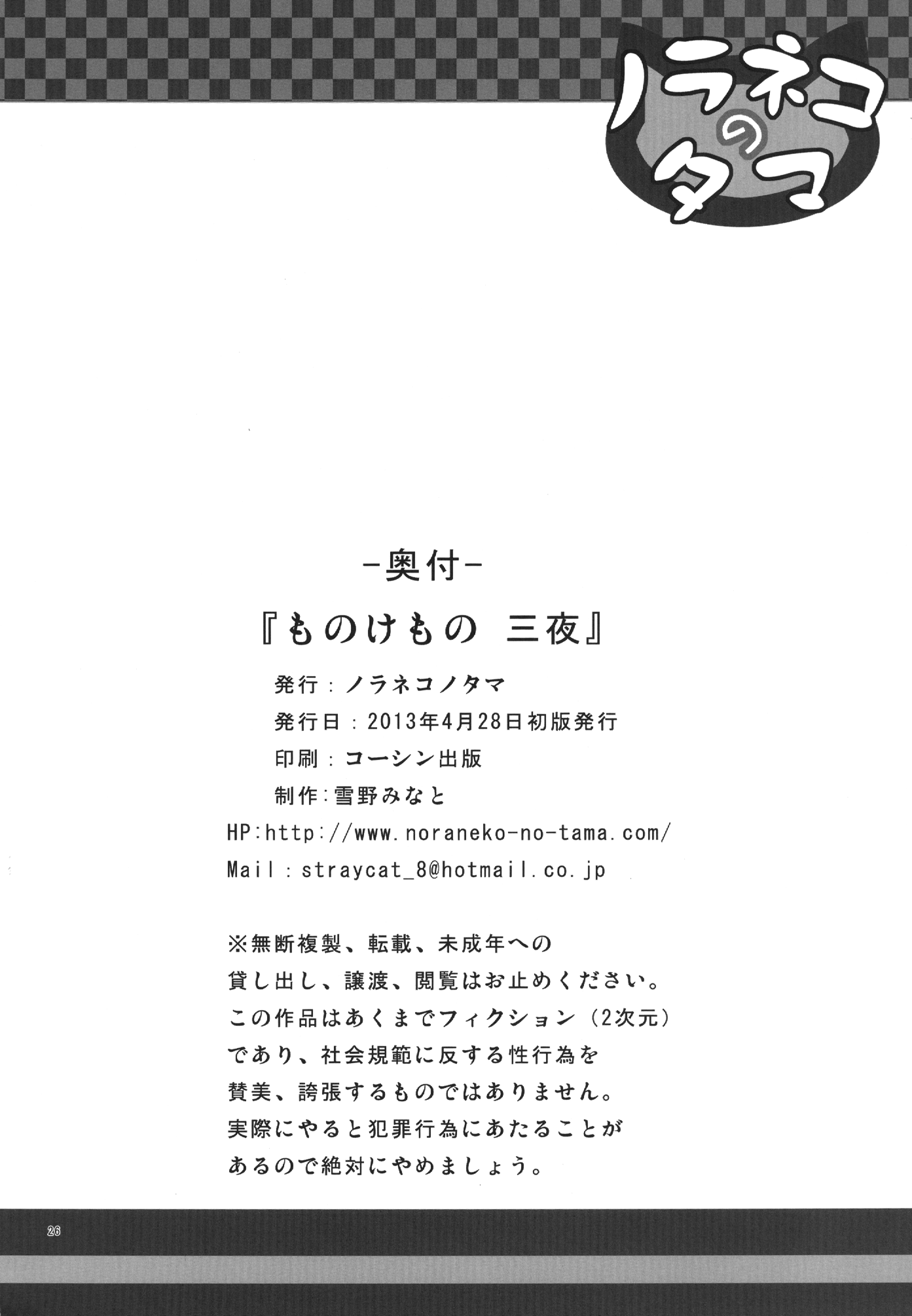 Đọc truyện hentai Monokemono San-ya Oneshot