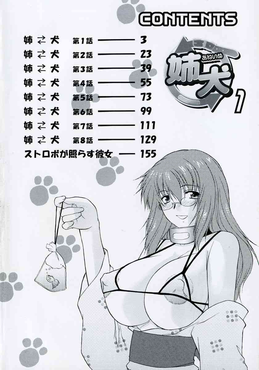Đọc truyện hentai ANE INU - Chap 1.