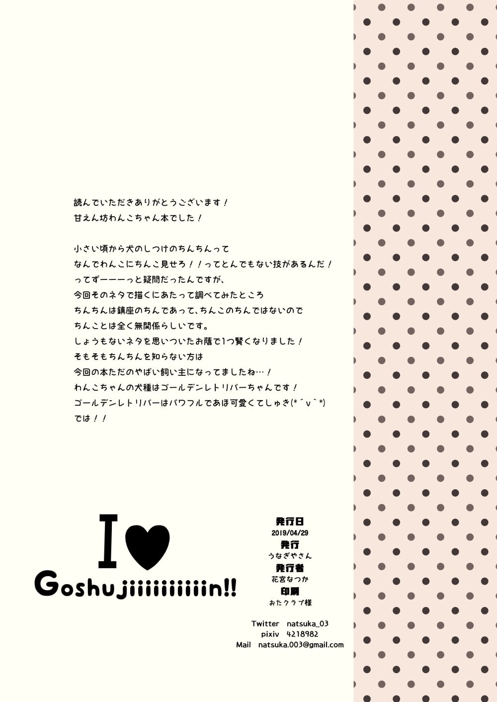 Đọc truyện hentai I ♥ Goshujiiiiiiiiiiiin!! - Oneshot