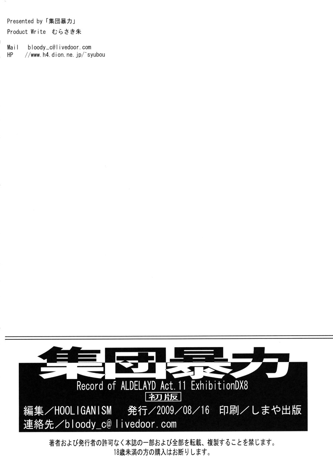 Đọc truyện hentai Hooliganism 16 -Exhibition DX8- - Chap 3