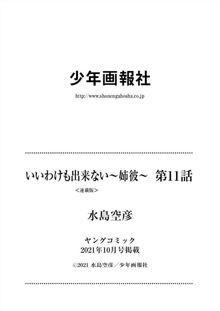 Đọc truyện hentai Không Thể Giải Thích - Chap 11