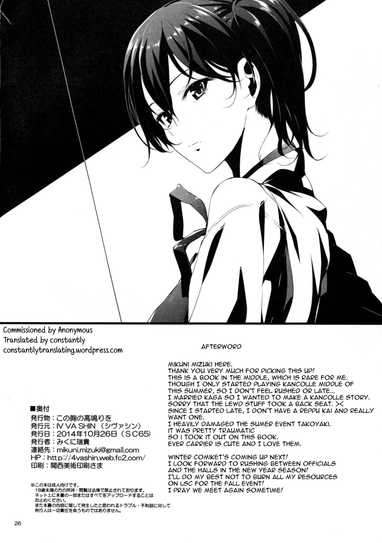 Đọc truyện hentai Kono Mune no Takanari wo (Kantai Collection -KanColle-) - Oneshot