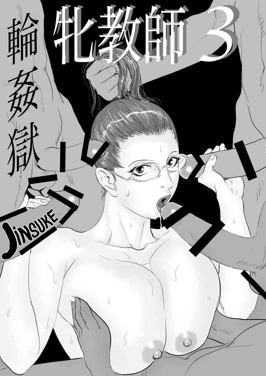 Đọc truyện hentai Giáo viên đĩ điếm 3: Ngục tù cưỡng hiếp - Oneshot 1.1