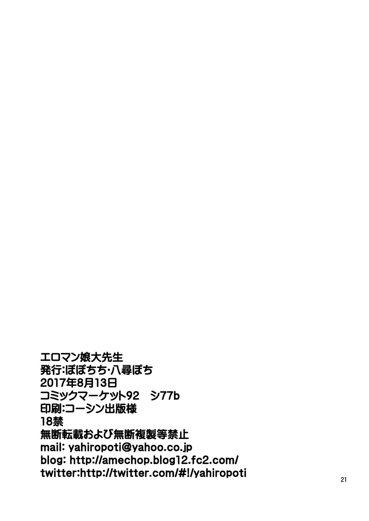 Đọc truyện hentai Eromanko Daisensei - Oneshot.