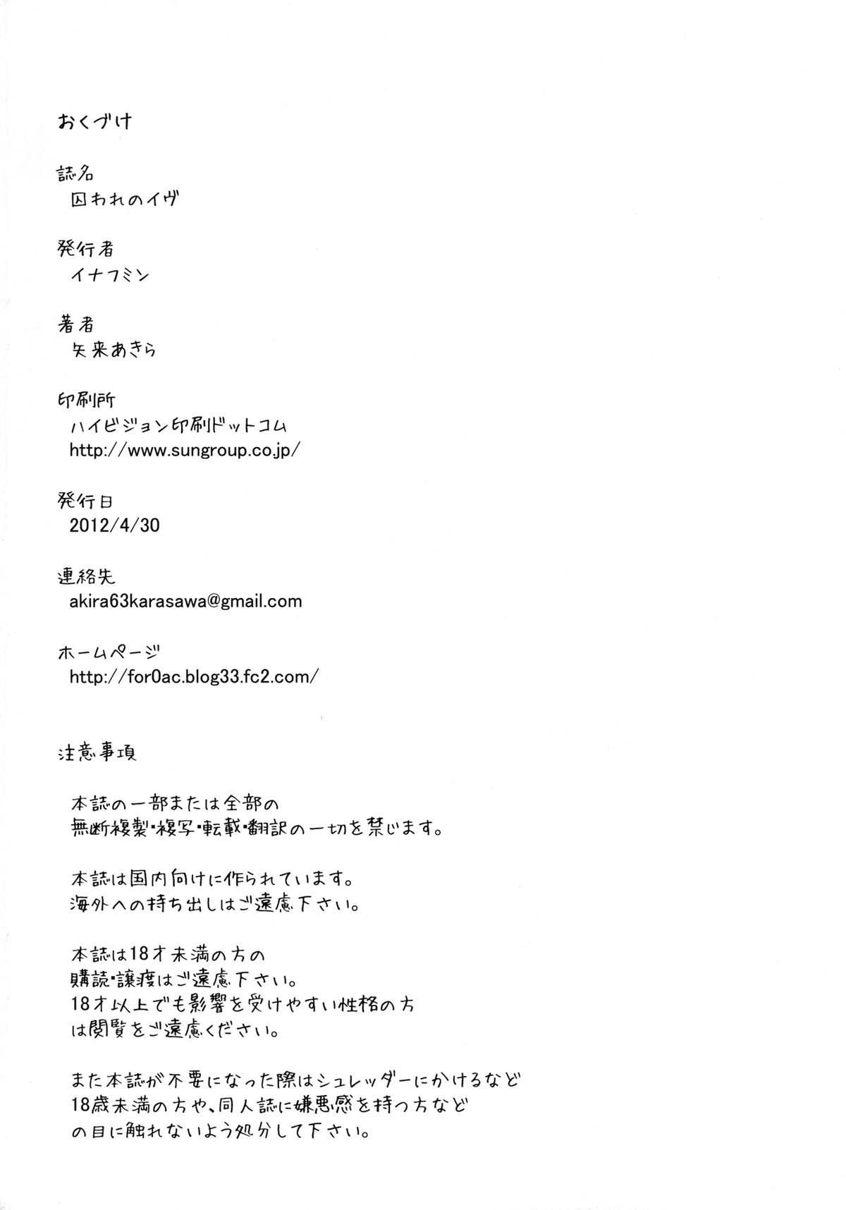 Đọc truyện hentai Toraware no Eve - Oneshot