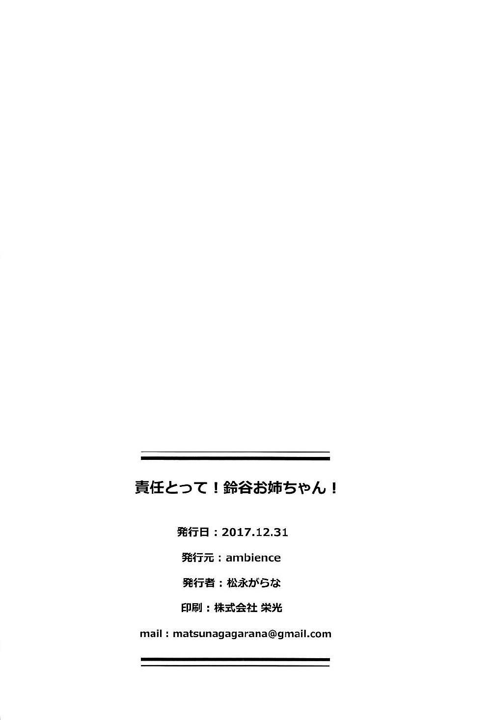 Đọc truyện hentai Sekinin Totte! Suzuya Onee-chan! (Kantai Collection -KanColle-) - Oneshot