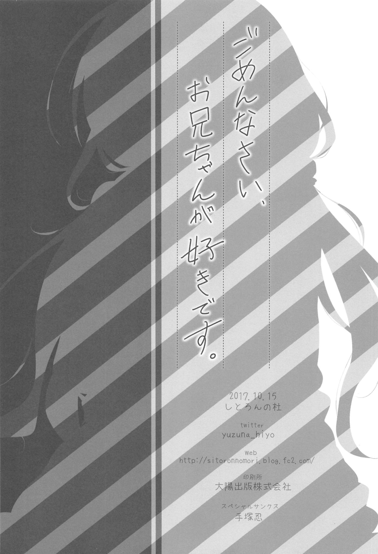 Đọc truyện hentai Xin lỗi, Onii-chan, em yêu anh. - Oneshot