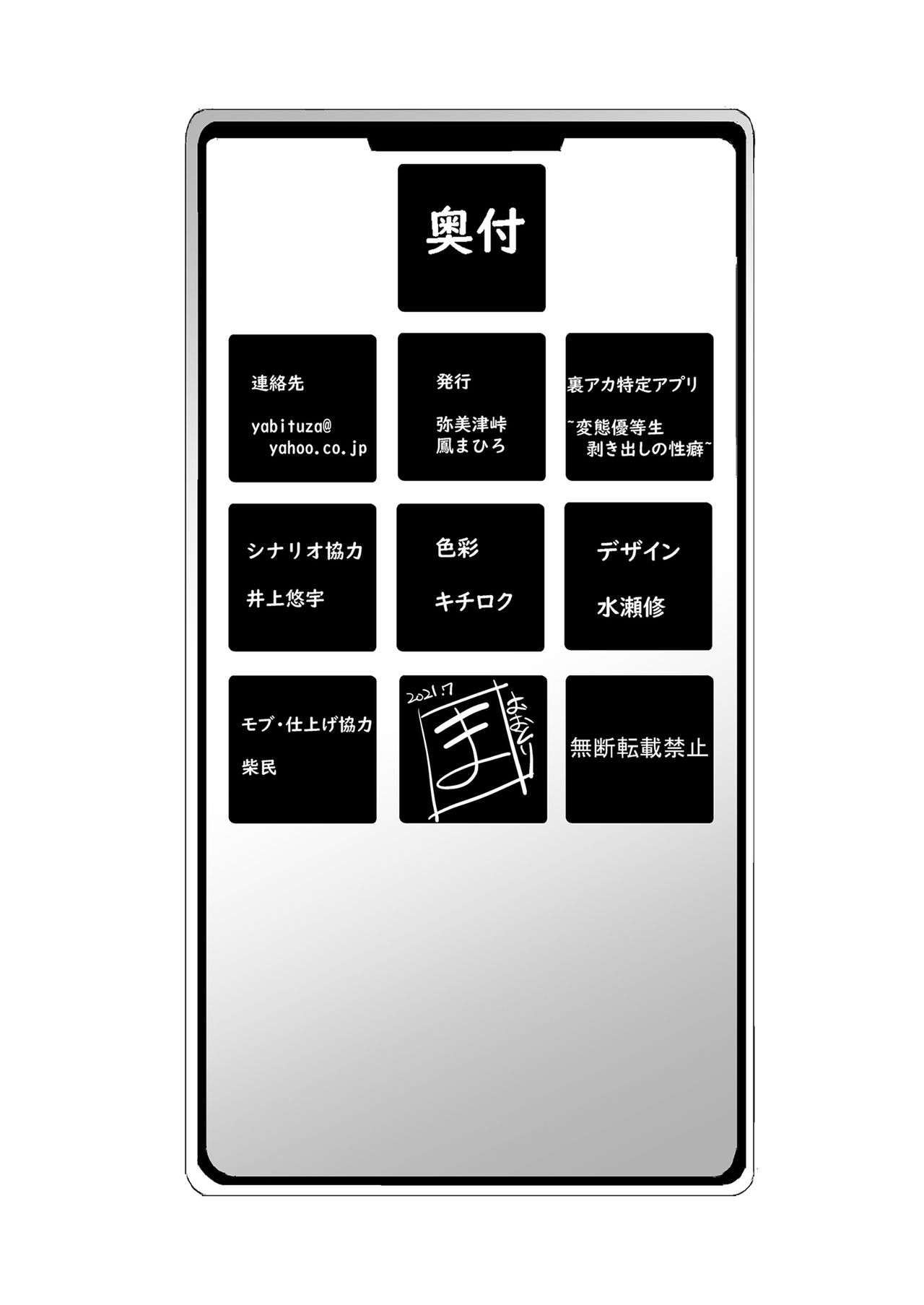 Đọc truyện hentai Ura aka tokutei apuri ~ hentai yuutousei mukidashi no seiheki~ - Oneshot - Có che