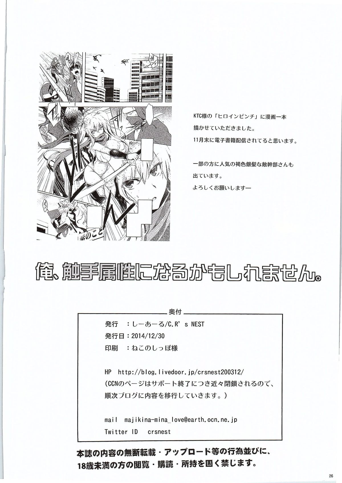 Đọc truyện hentai Ore, Shokushu Zokusei ni Narukamo Shiremasen. - Oneshot
