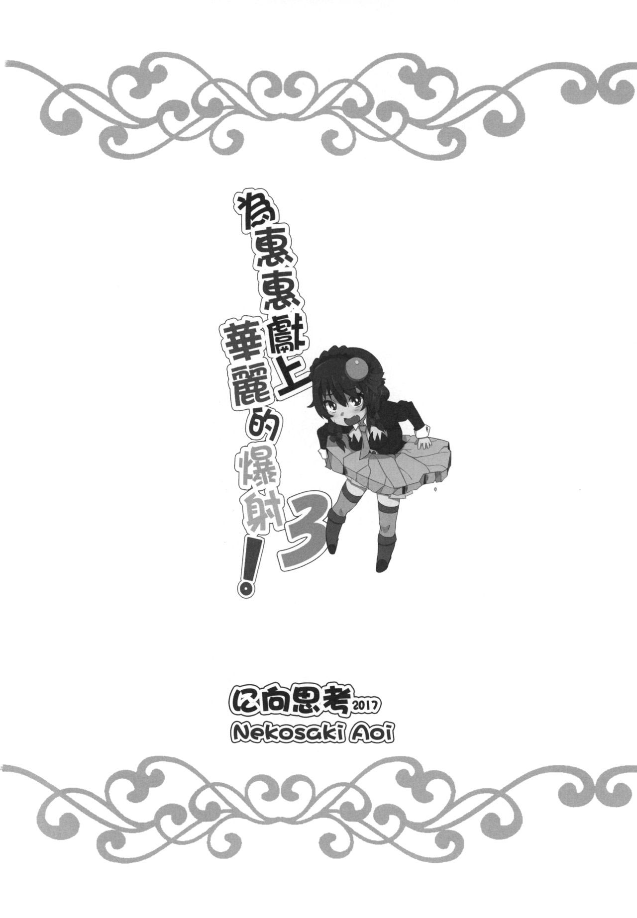 Đọc truyện hentai Megumin ni Karei na Shasei o! 3 - Oneshot
