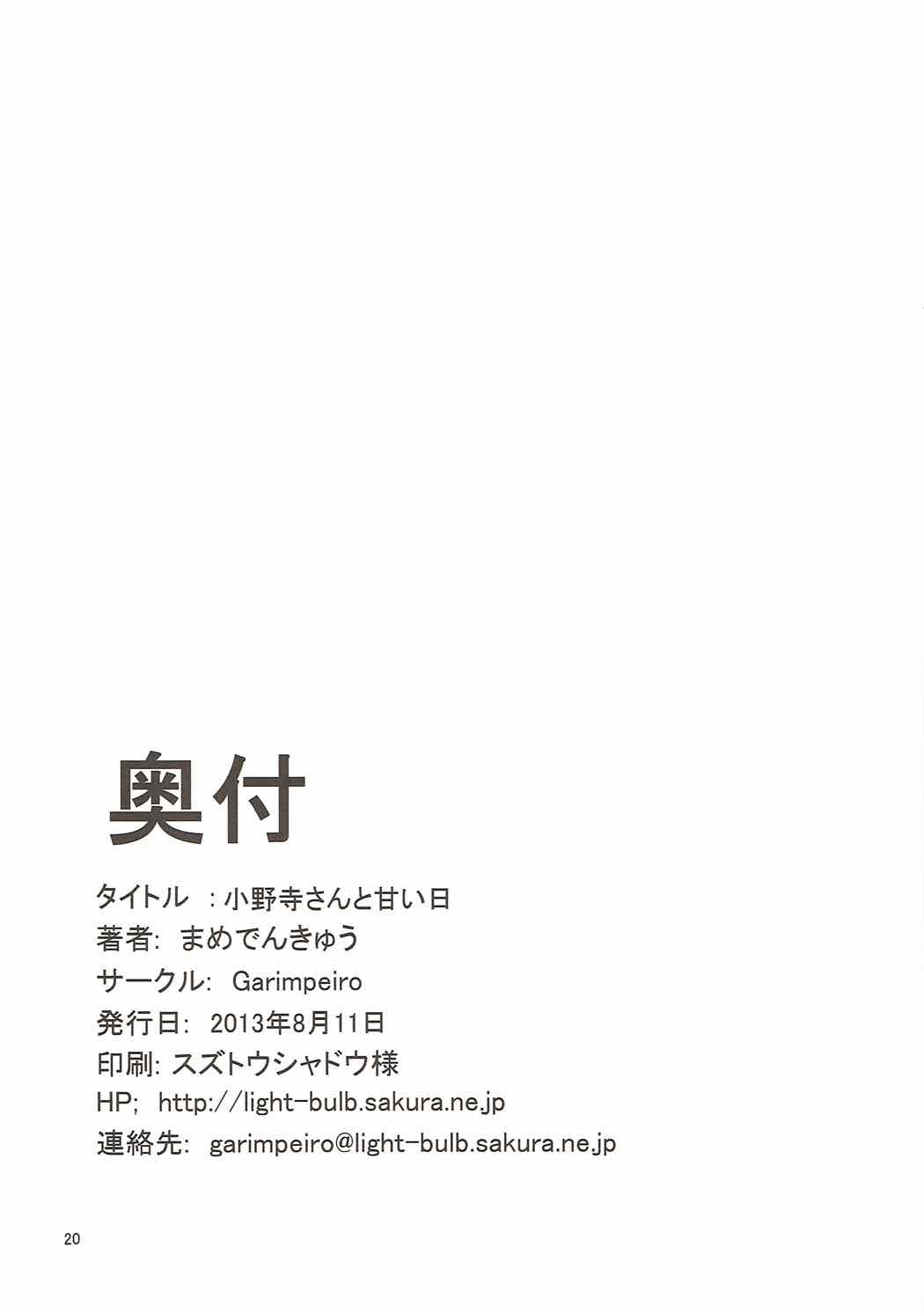 Đọc truyện hentai Một ngày ngọt ngào với Onodera - Oneshot