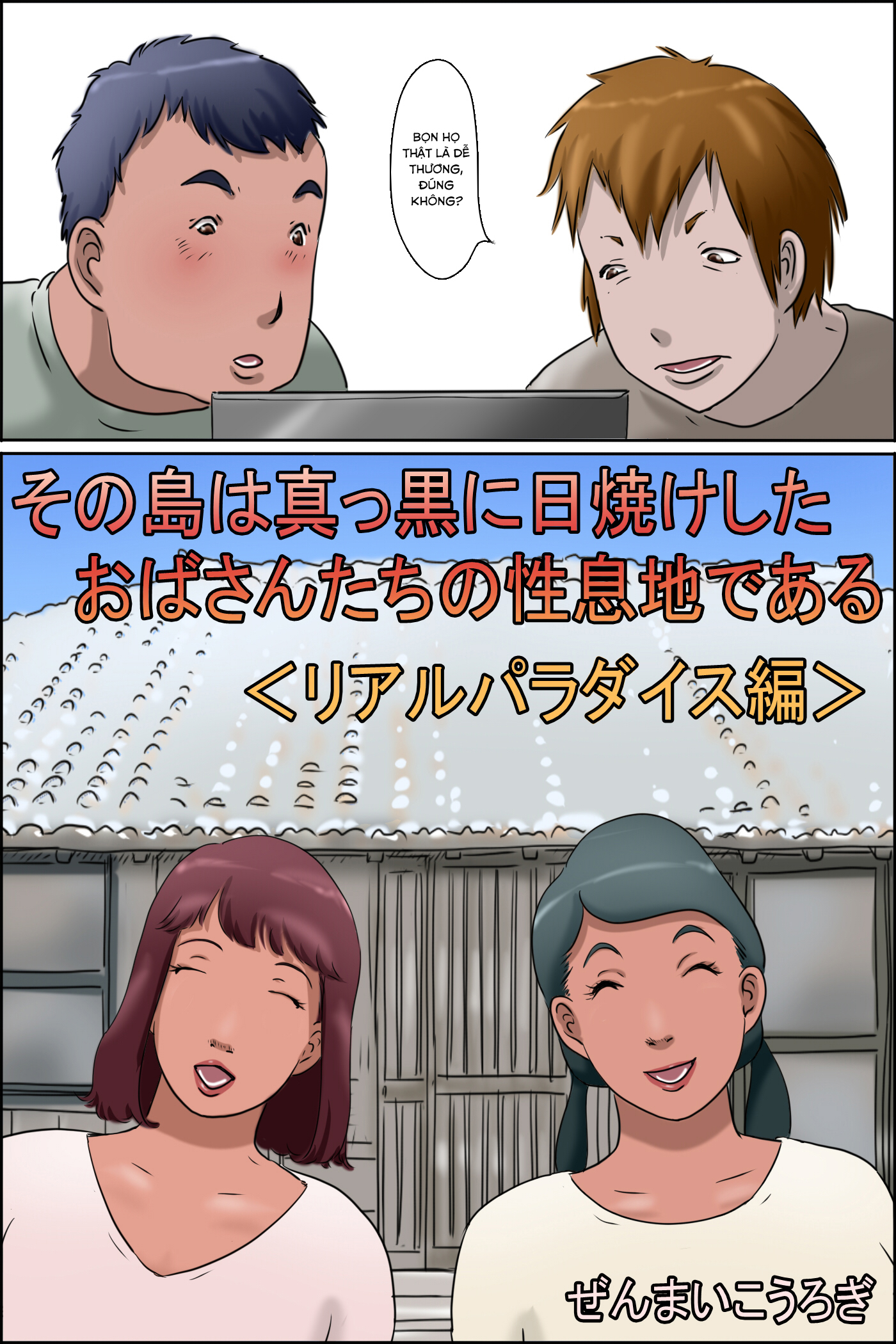 Đọc truyện hentai Sono Shima wa Makkuro ni Hiyake Shita Oba-san-tachi no Seisokuchi de Aru - Oneshot