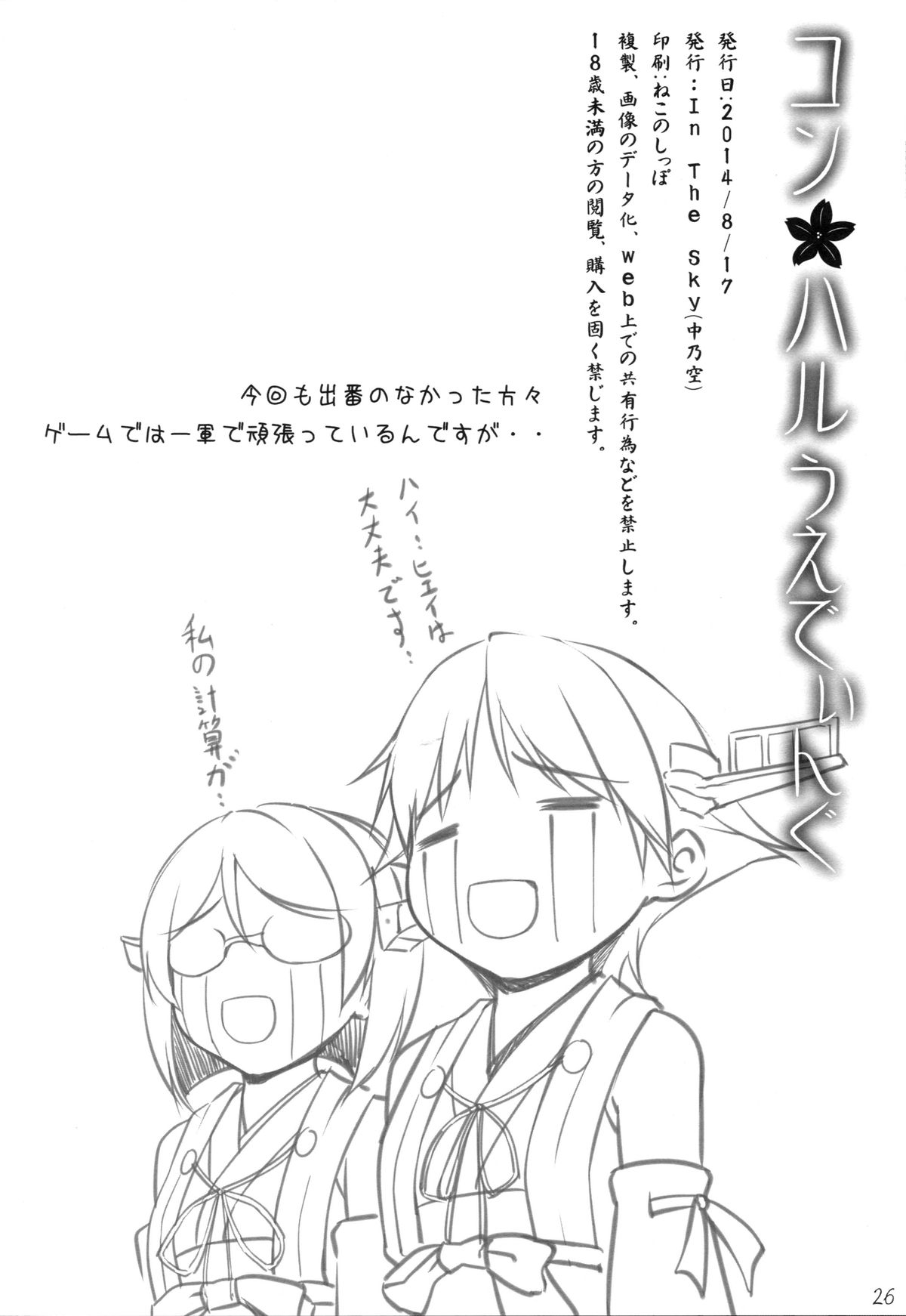 Đọc truyện hentai KonHaru Wedding (Kantai Collection -KanColle-) - Oneshot